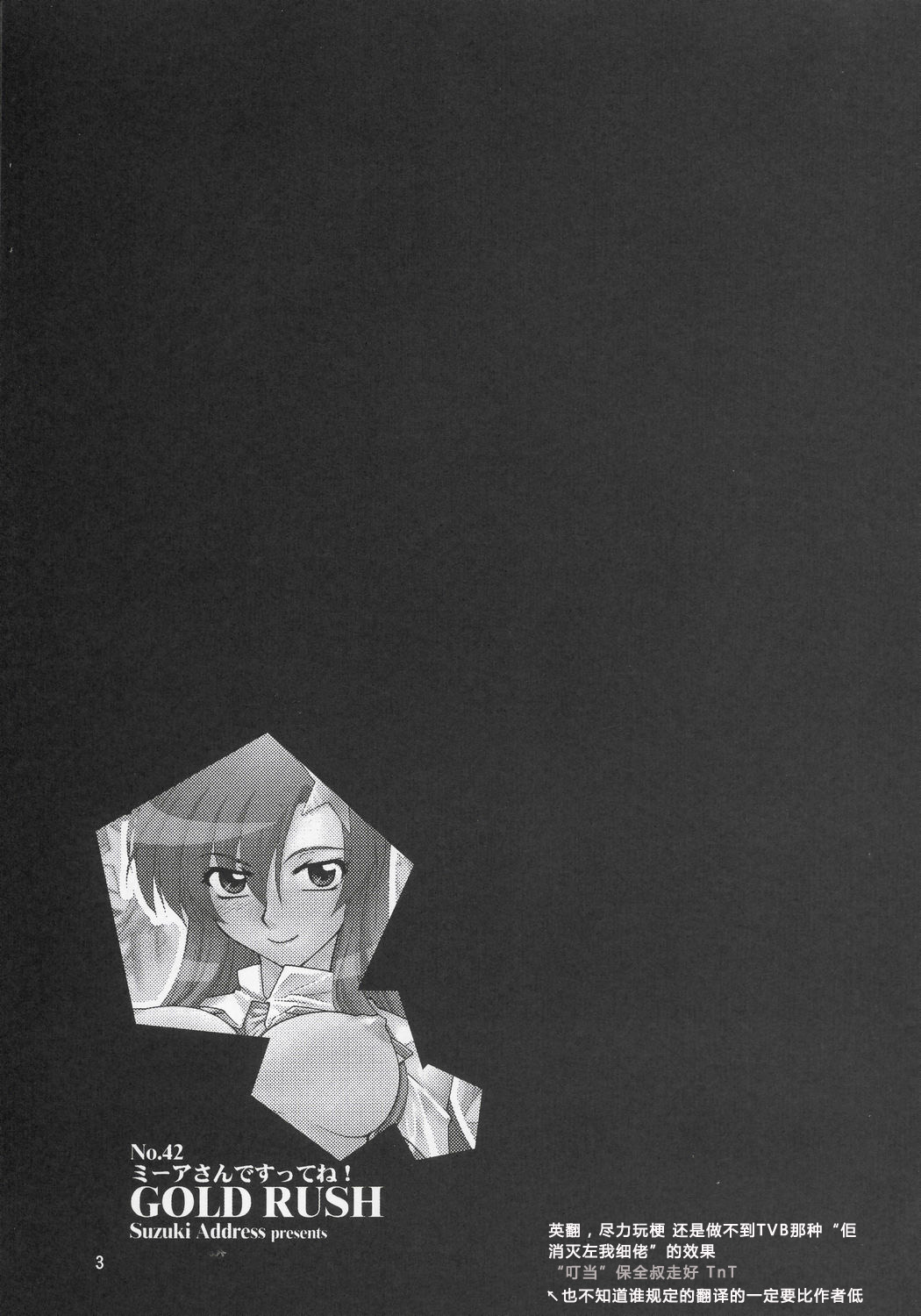 Meer-san Desutte ne! page 2 full