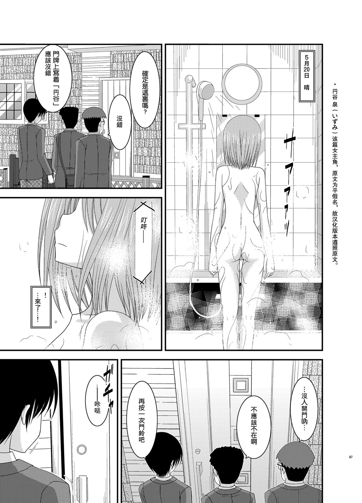 Roshutsu Shoujo Nikki 4 Satsume page 5 full
