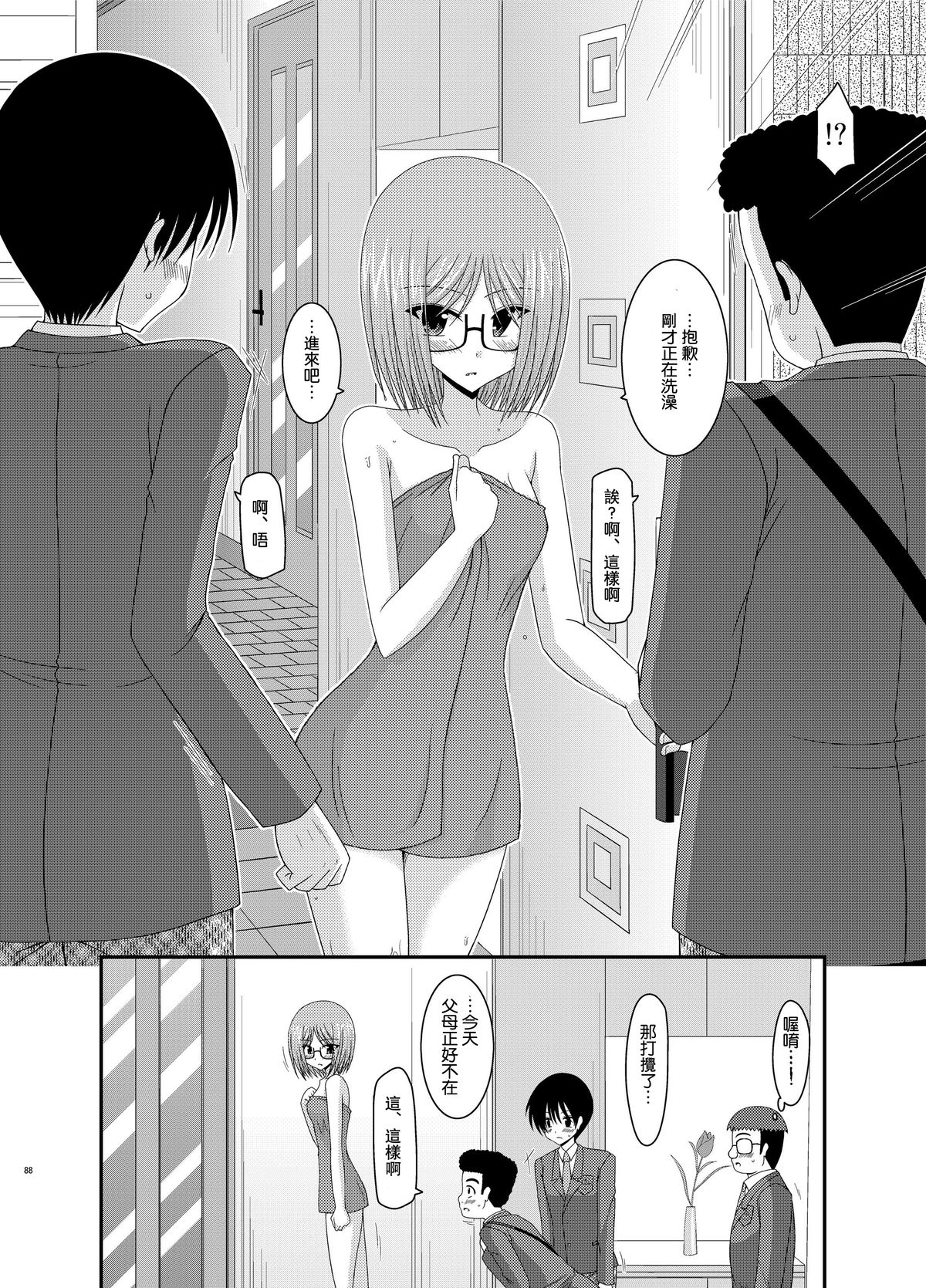 Roshutsu Shoujo Nikki 4 Satsume page 6 full