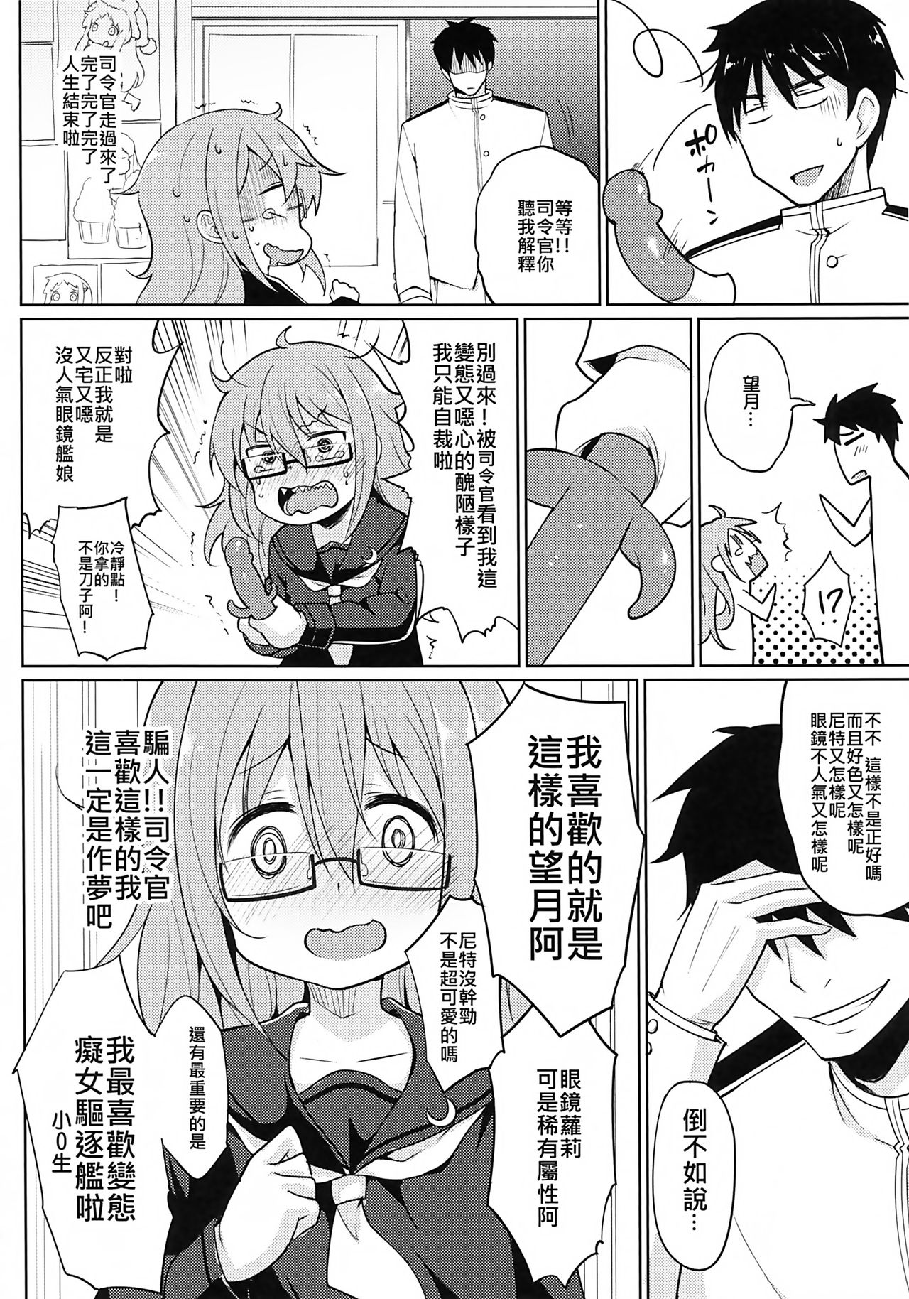 Mochizuki Nyan Nyan page 10 full