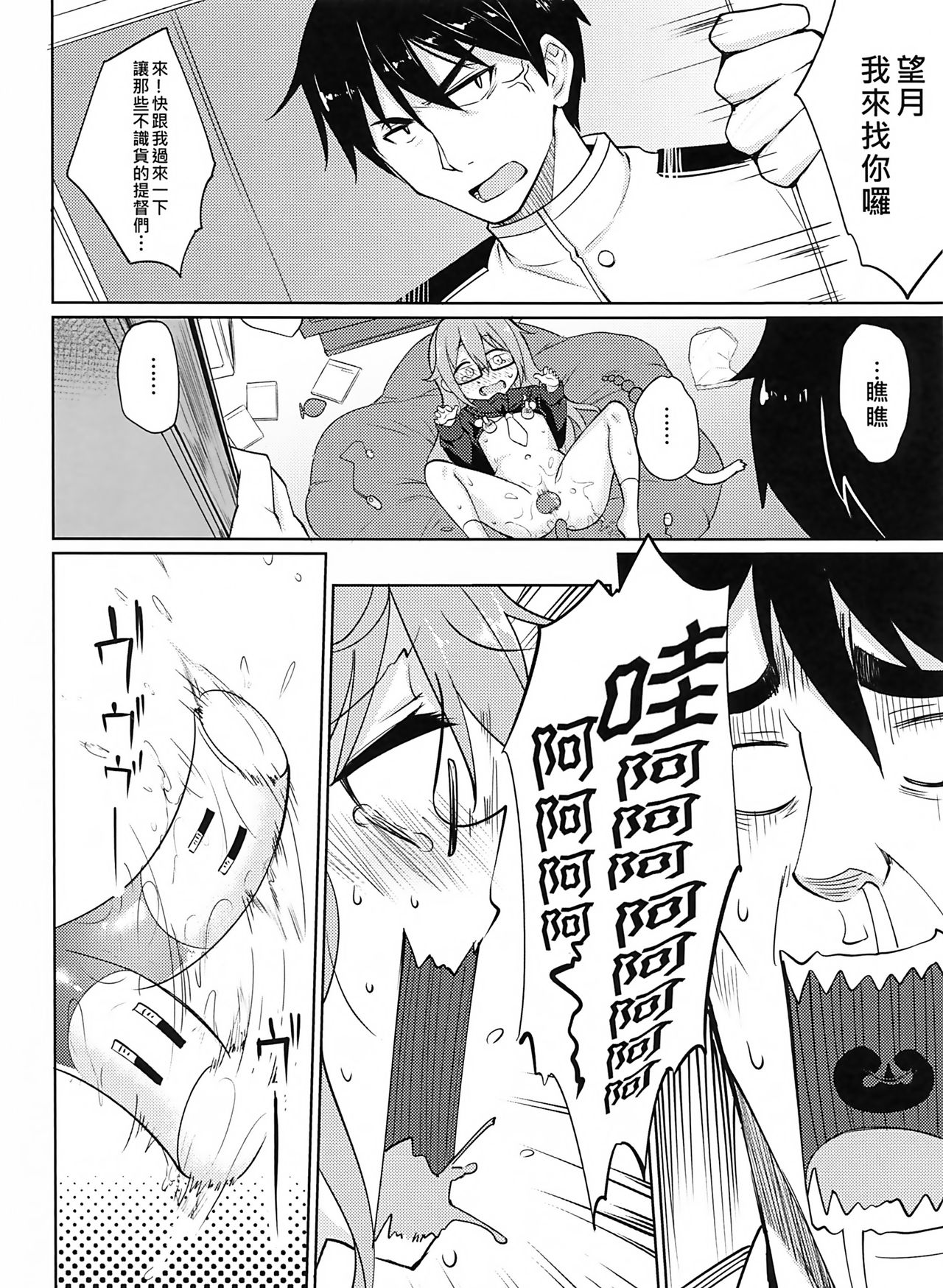 Mochizuki Nyan Nyan page 8 full