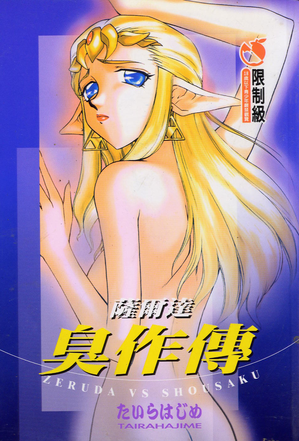 Zeruda VS Shousaku page 1 full