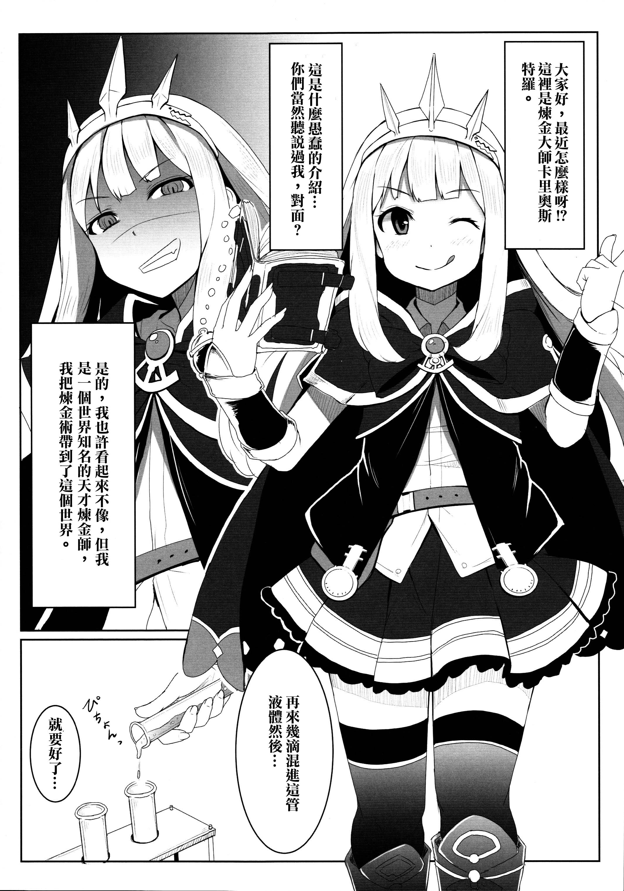 Cagliostro no Himitsu page 5 full