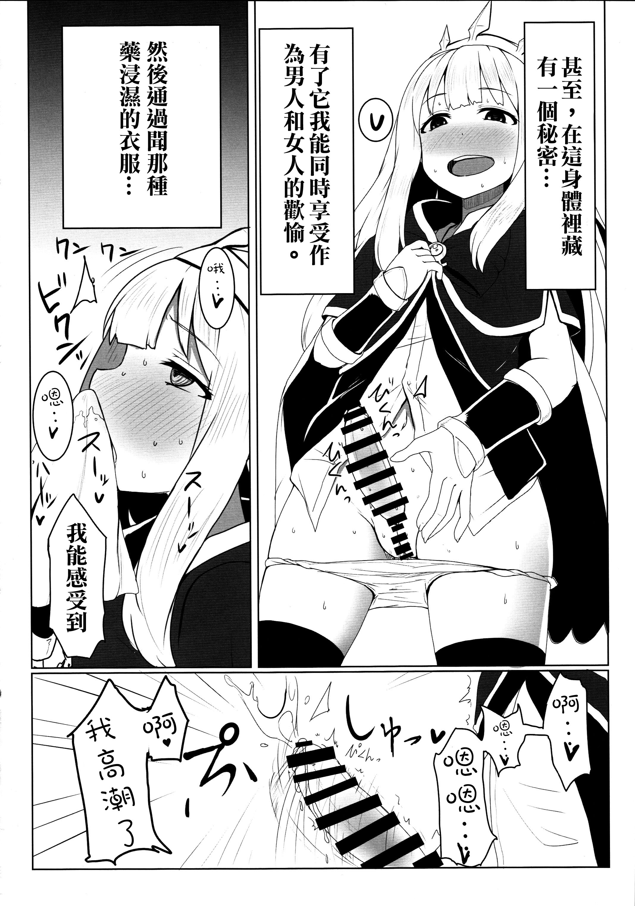 Cagliostro no Himitsu page 7 full