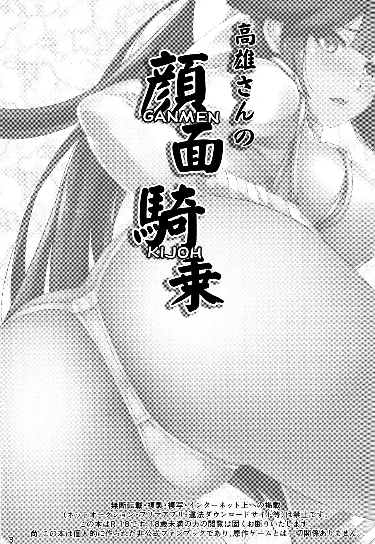 Takao-san no Ganmen Kijou page 3 full