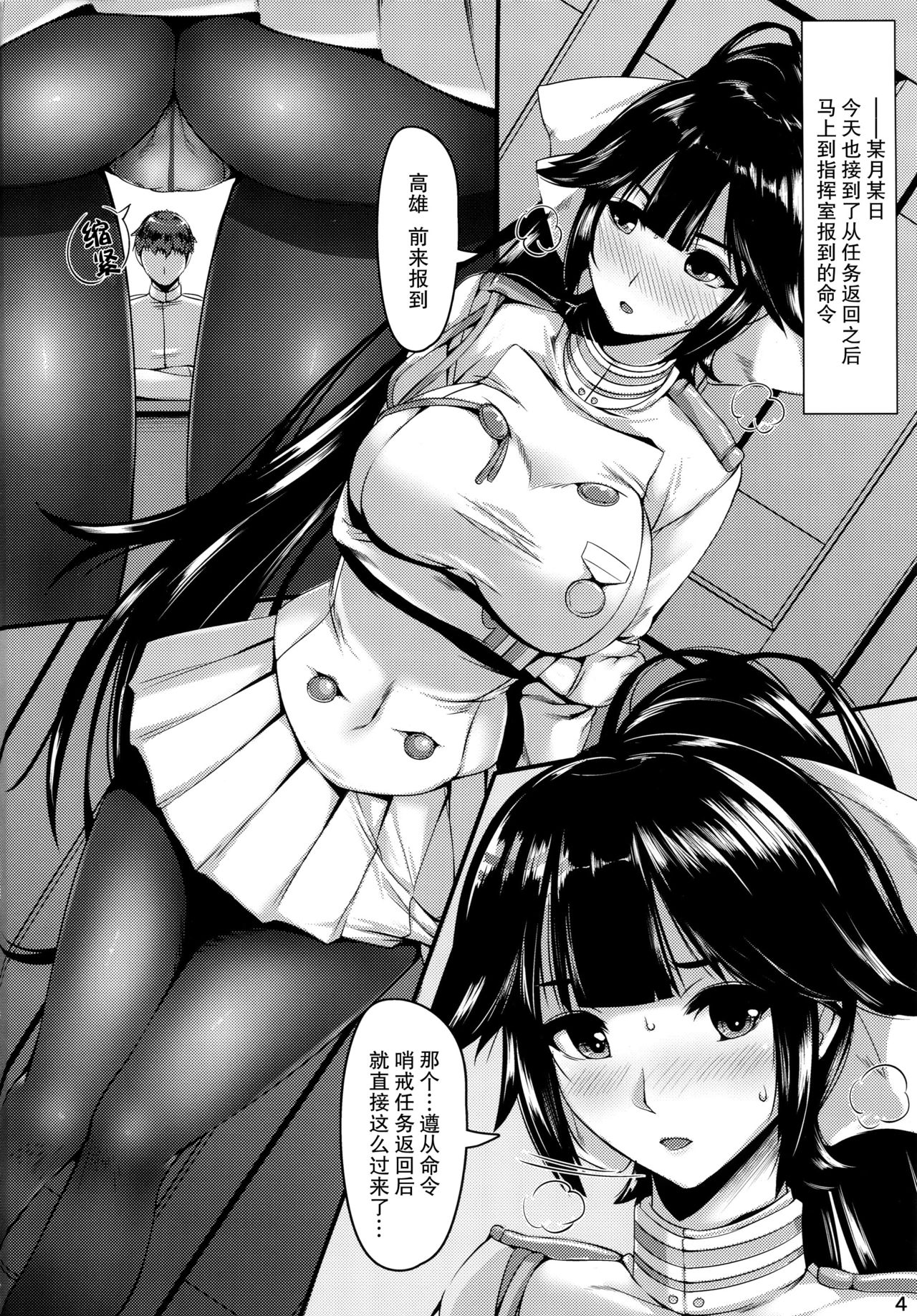 Takao-san no Ganmen Kijou page 4 full