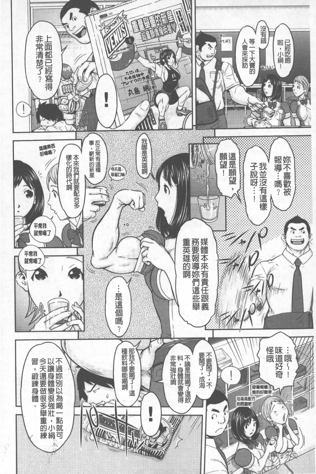 Love Macho | 我愛猛男喔 page 5 full