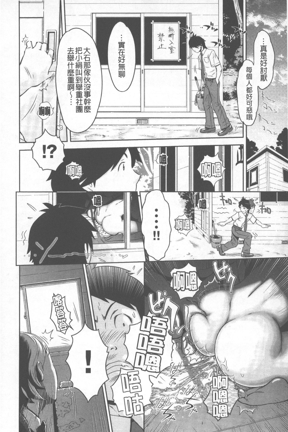 Love Macho | 我愛猛男喔 page 7 full