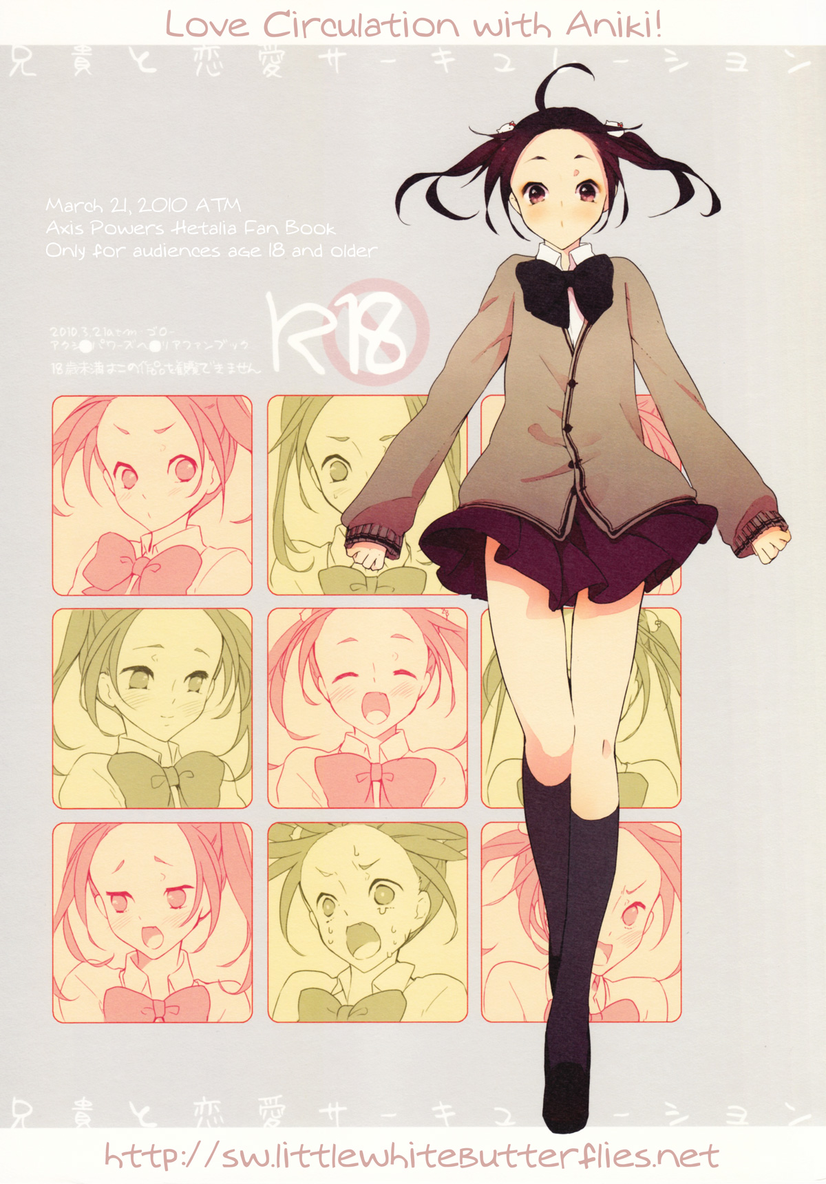 Aniki to Renai Circulation page 1 full