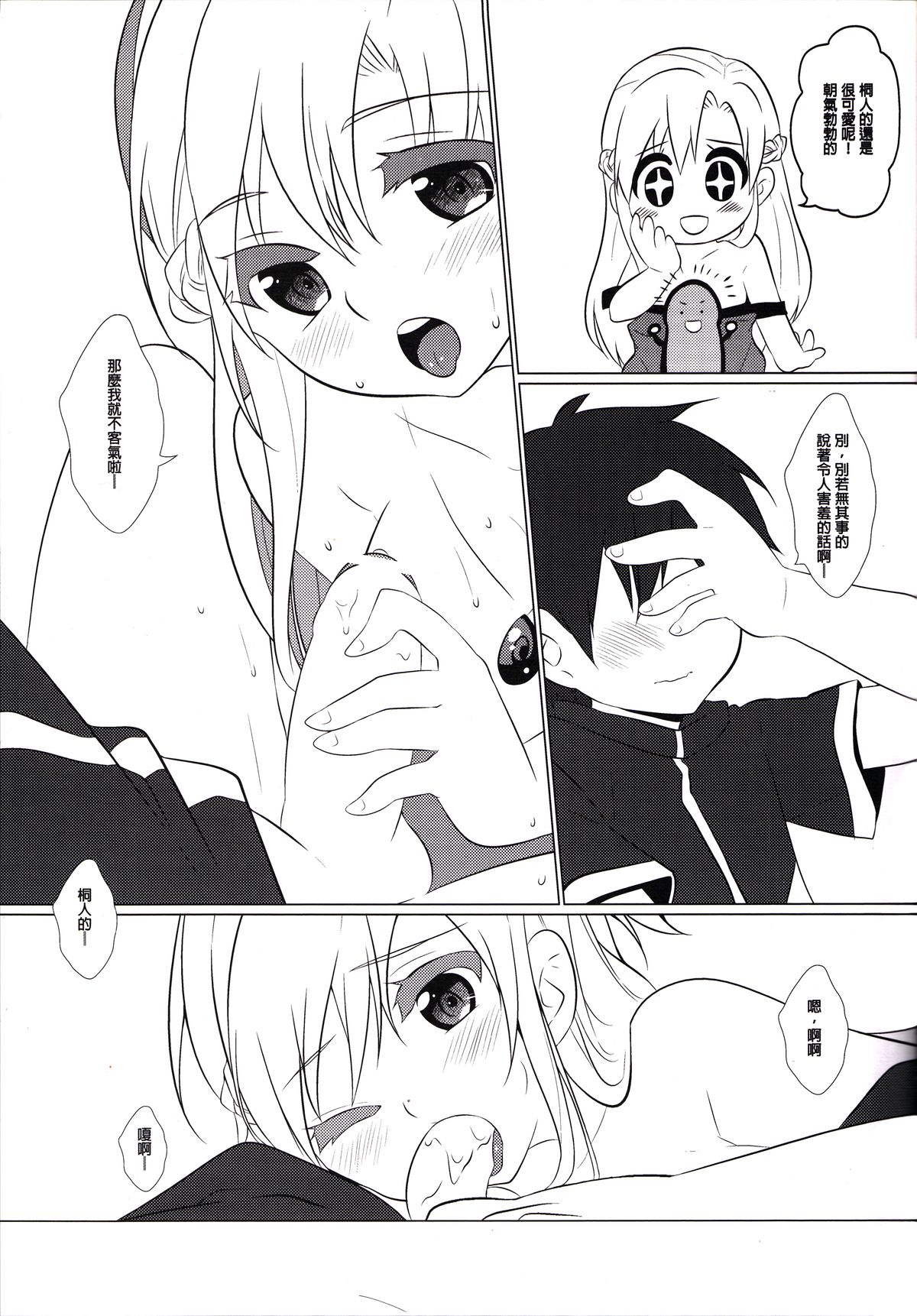 Yooakasu♥♥♥ page 10 full