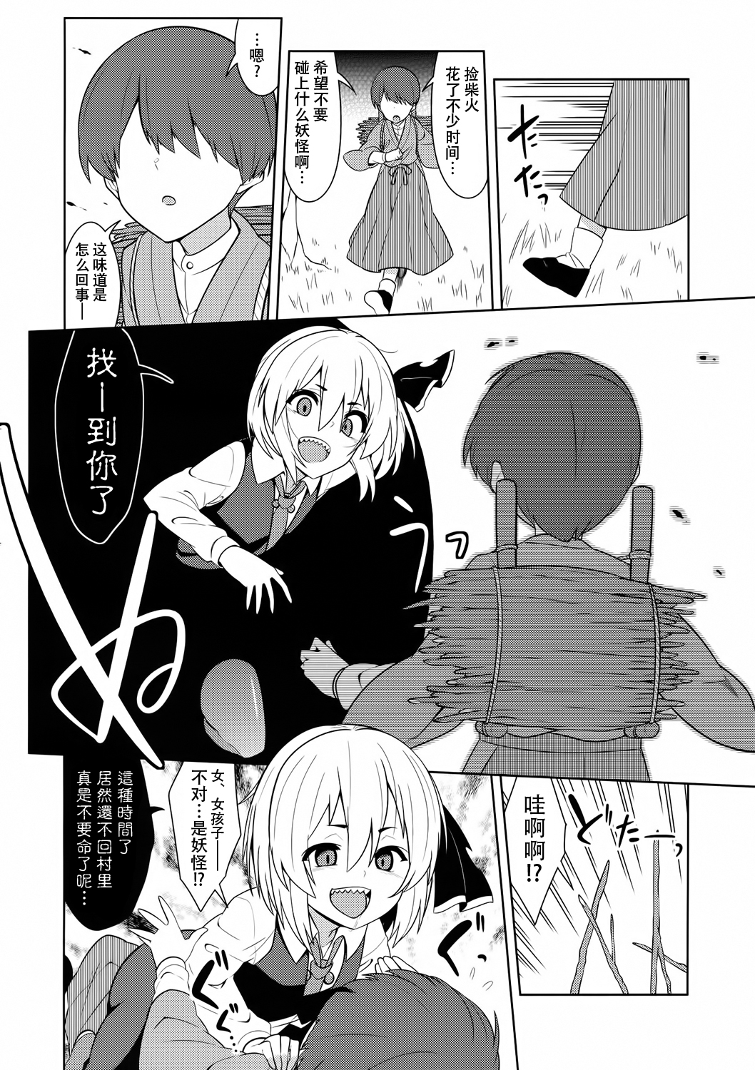 Rumia Aratta? page 4 full