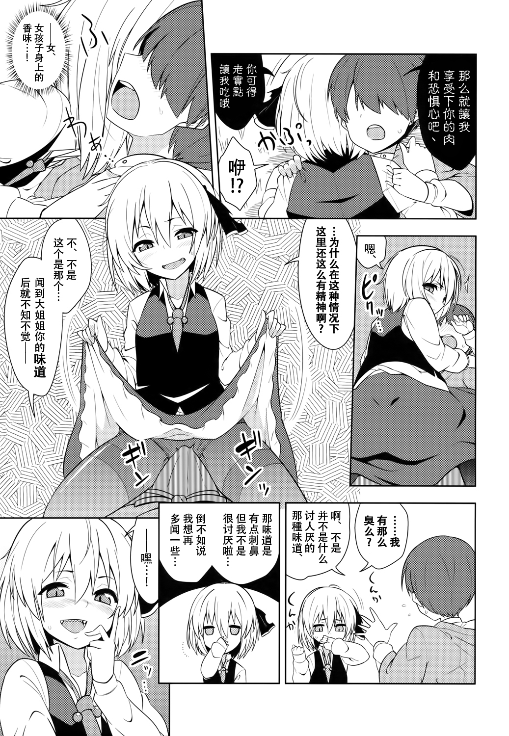 Rumia Aratta? page 5 full