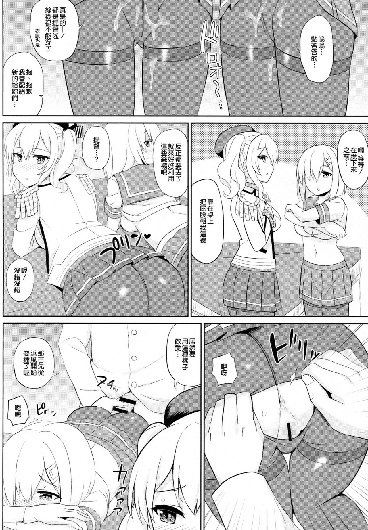 Teitoku-san, Tights Soubi wa Shiyou desu! page 10 full