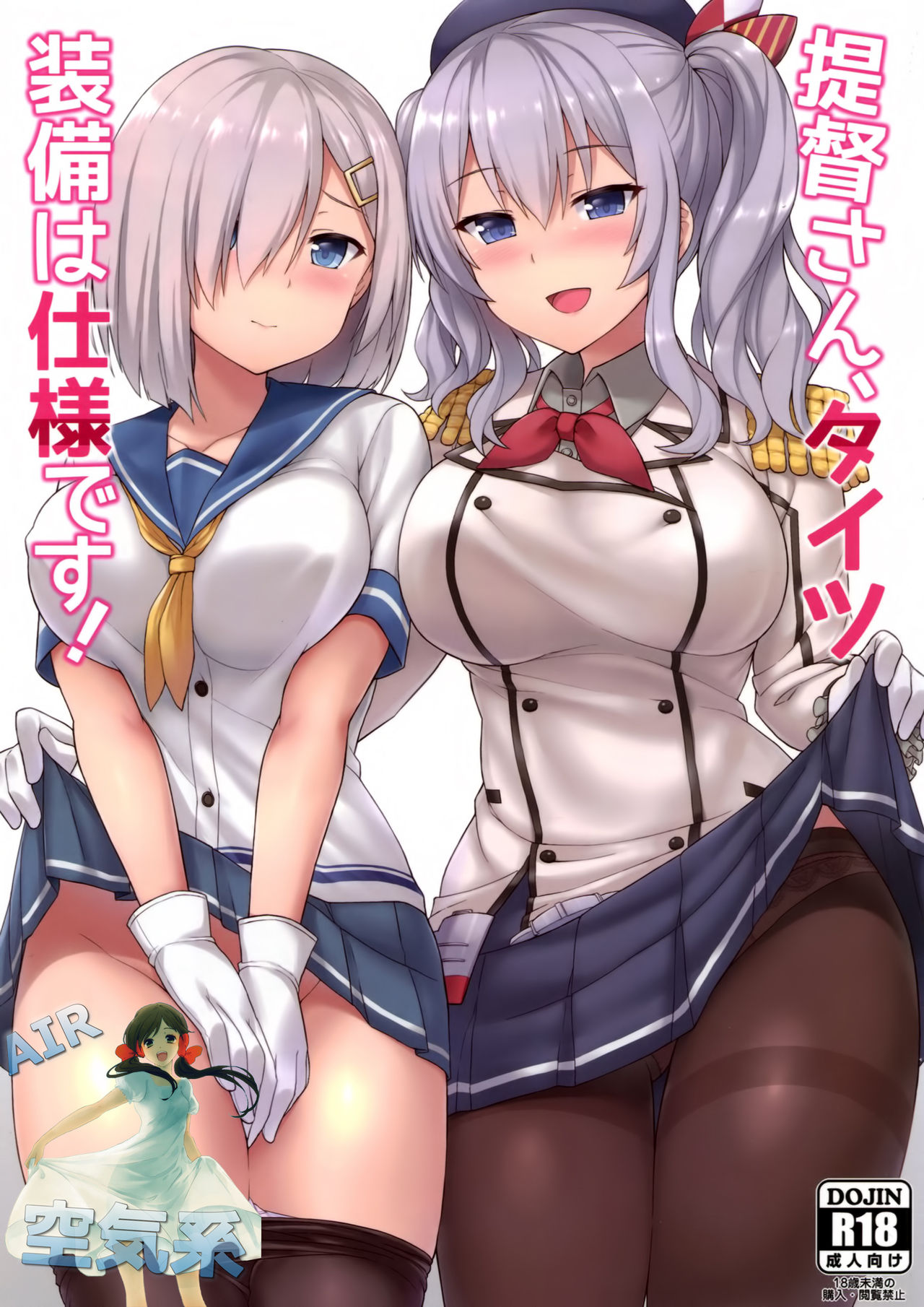 Teitoku-san, Tights Soubi wa Shiyou desu! page 2 full