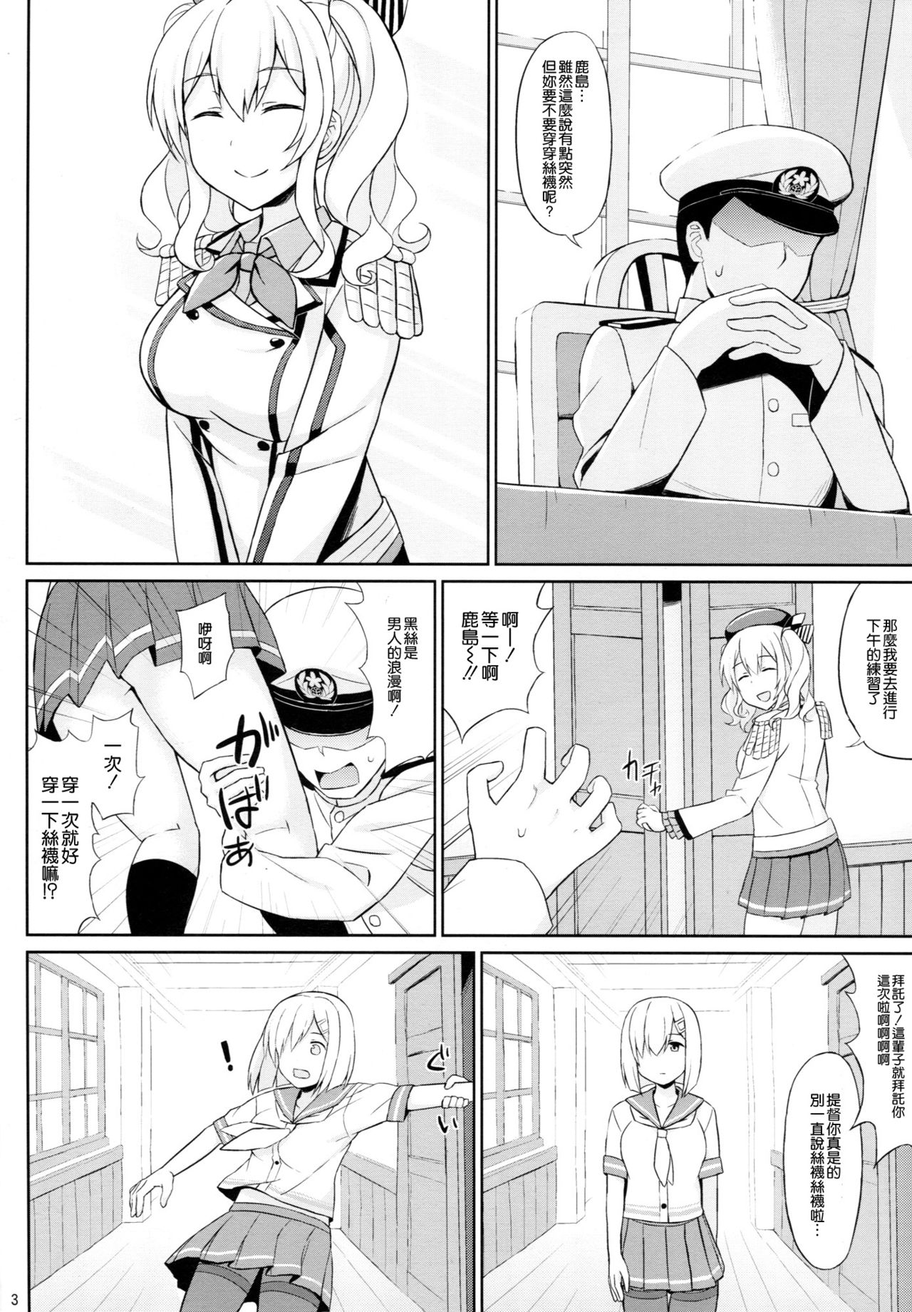 Teitoku-san, Tights Soubi wa Shiyou desu! page 3 full