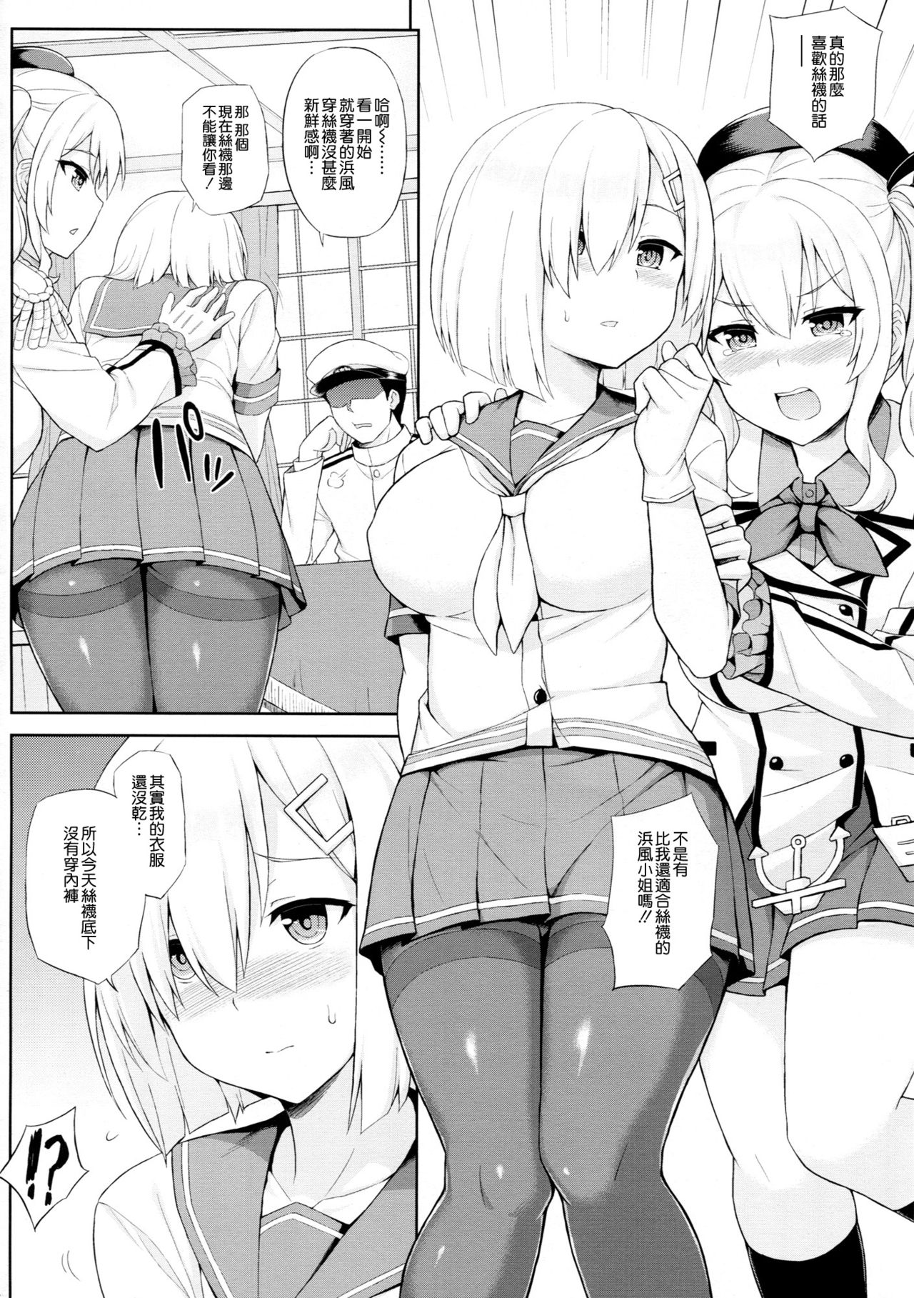 Teitoku-san, Tights Soubi wa Shiyou desu! page 4 full