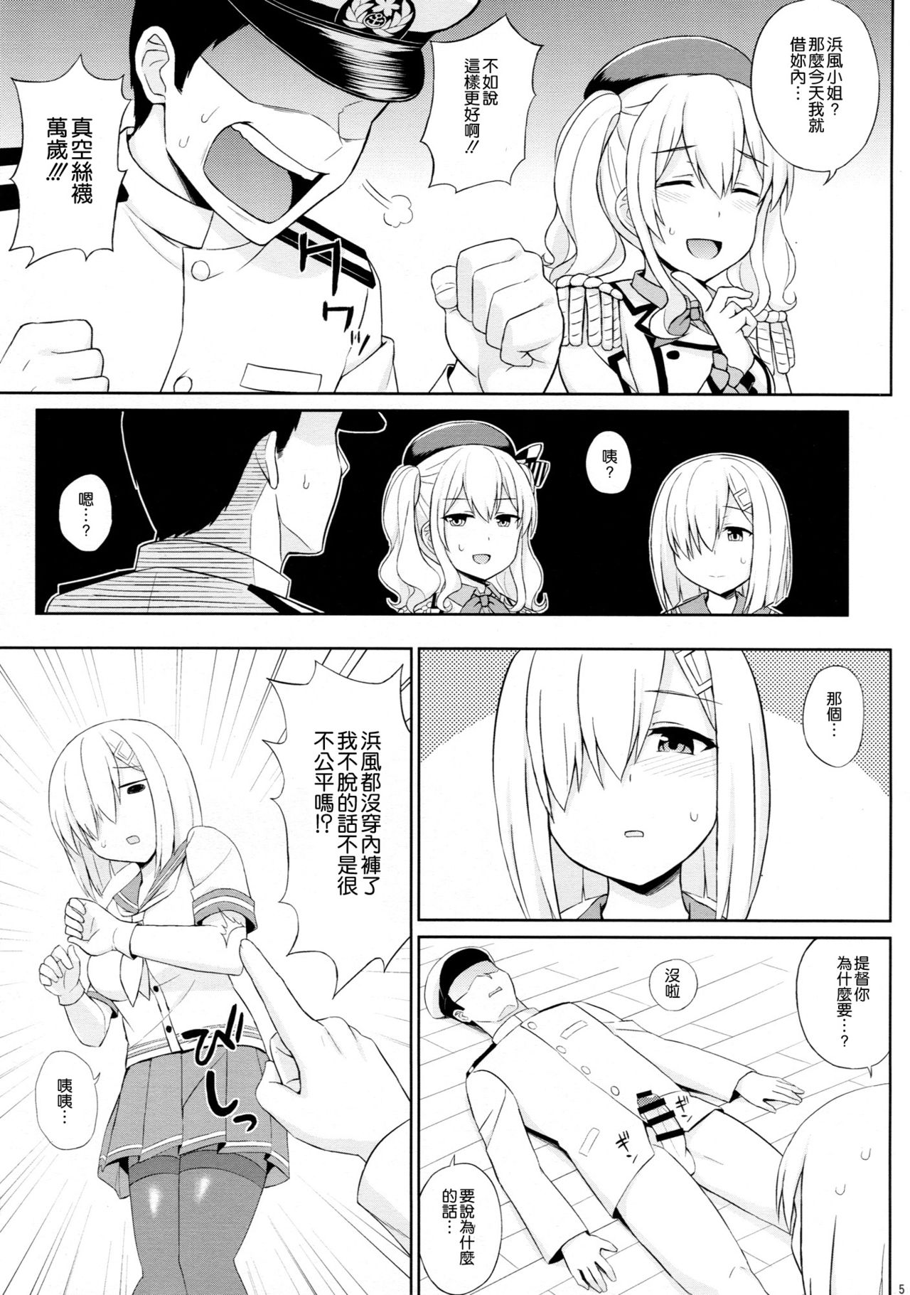 Teitoku-san, Tights Soubi wa Shiyou desu! page 5 full