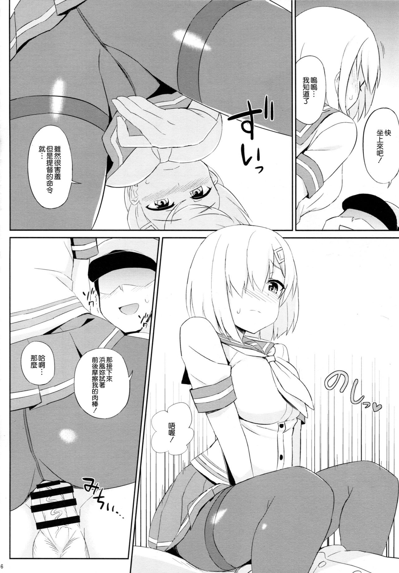 Teitoku-san, Tights Soubi wa Shiyou desu! page 6 full