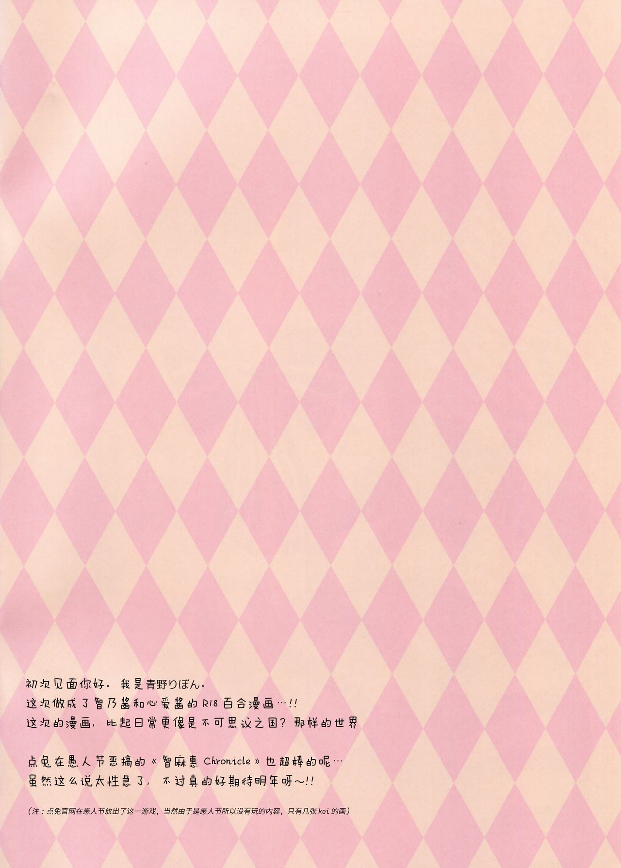 Fushigi no Kuni no Chino-chan page 3 full