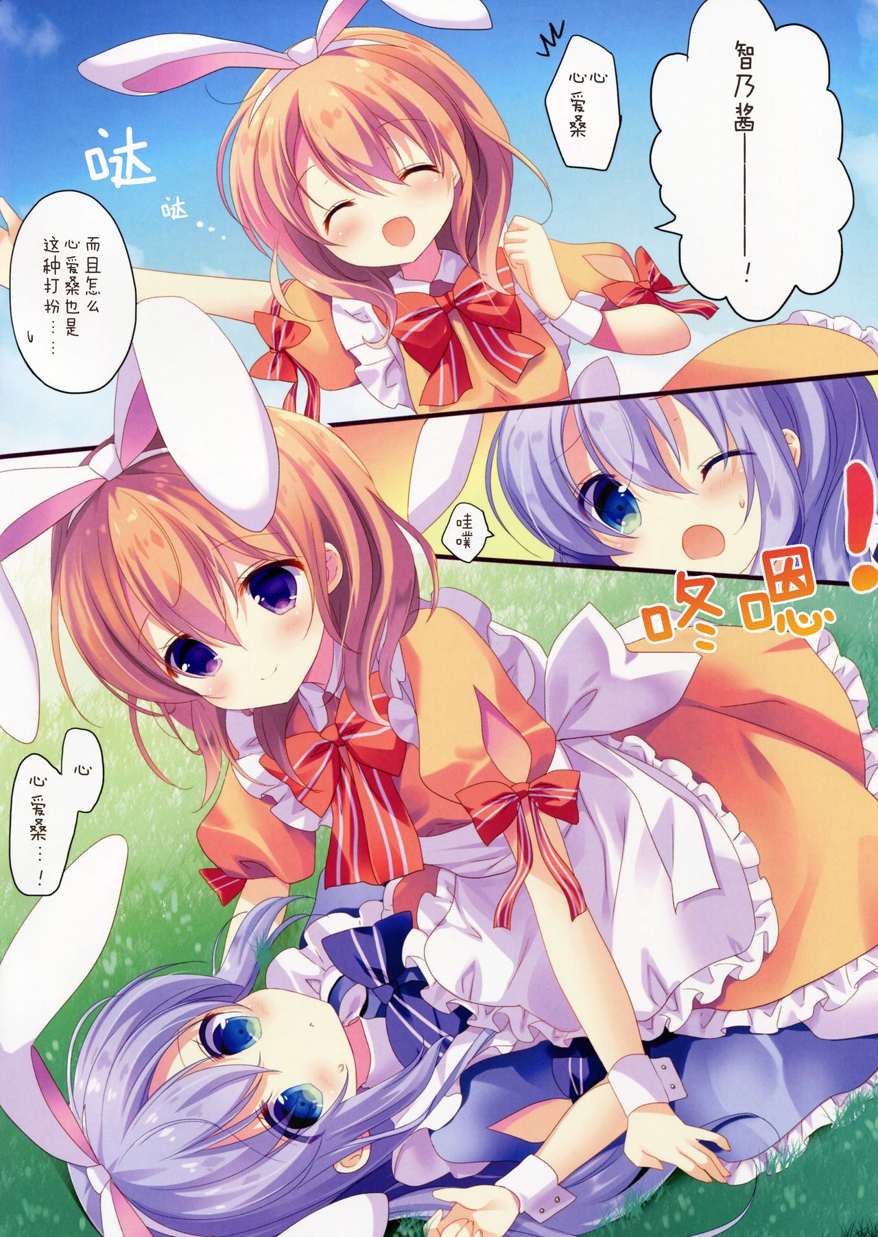Fushigi no Kuni no Chino-chan page 5 full
