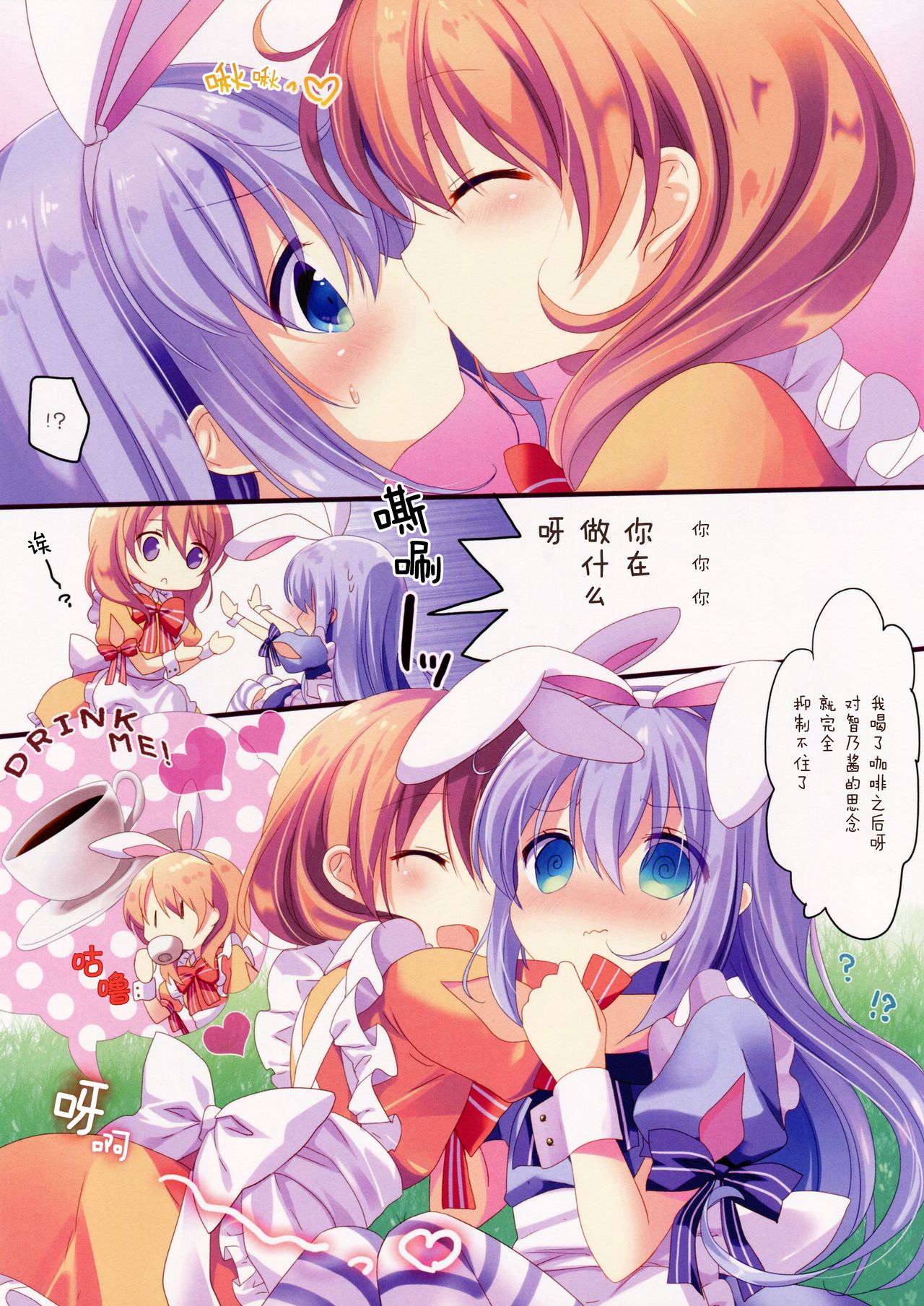 Fushigi no Kuni no Chino-chan page 6 full