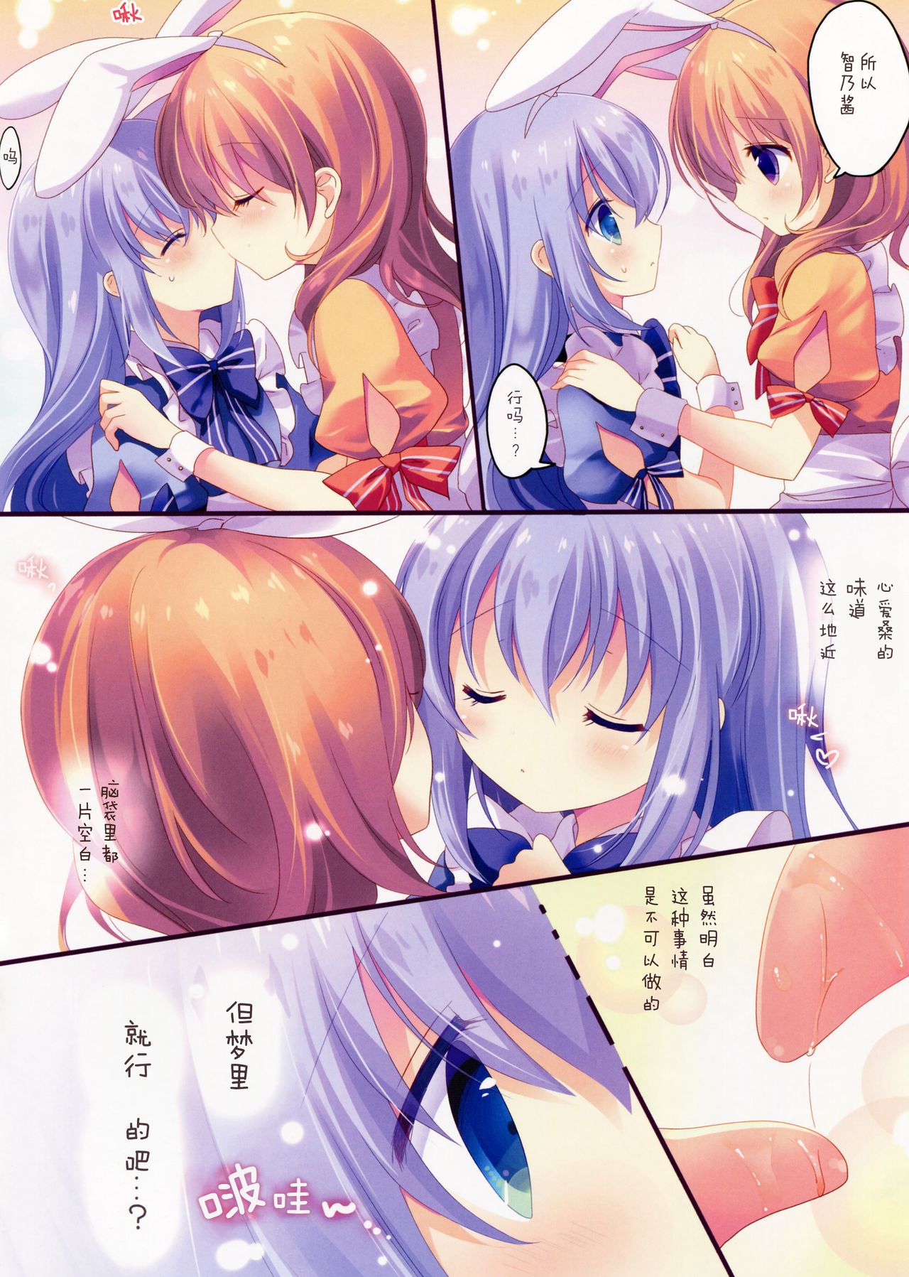 Fushigi no Kuni no Chino-chan page 7 full