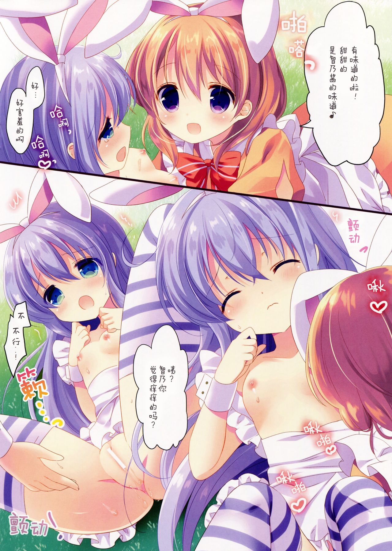 Fushigi no Kuni no Chino-chan page 9 full