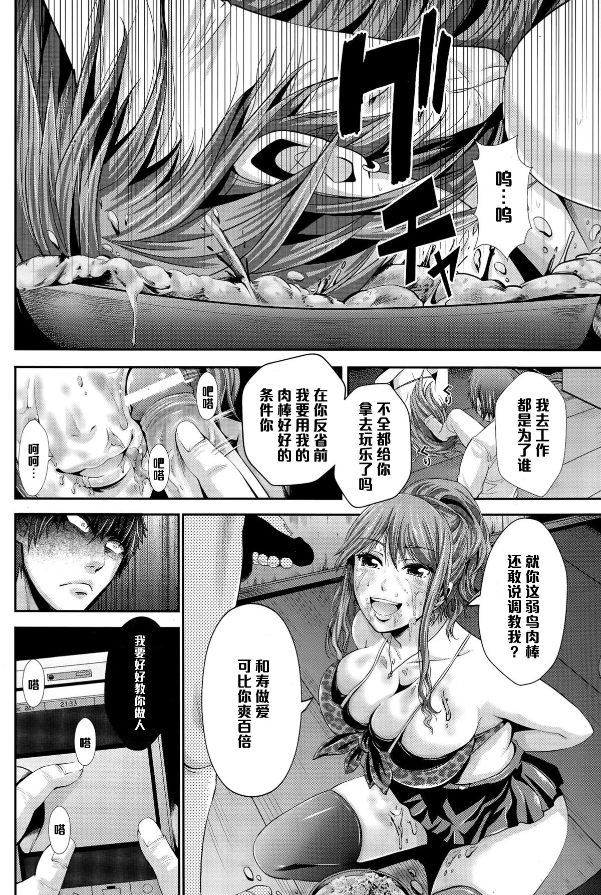 Gyaru Tsuma Seisai  ~Ochita Kuso Buta~ page 10 full