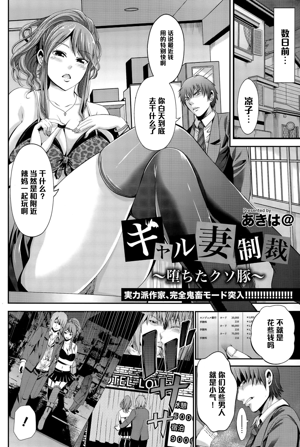 Gyaru Tsuma Seisai  ~Ochita Kuso Buta~ page 2 full