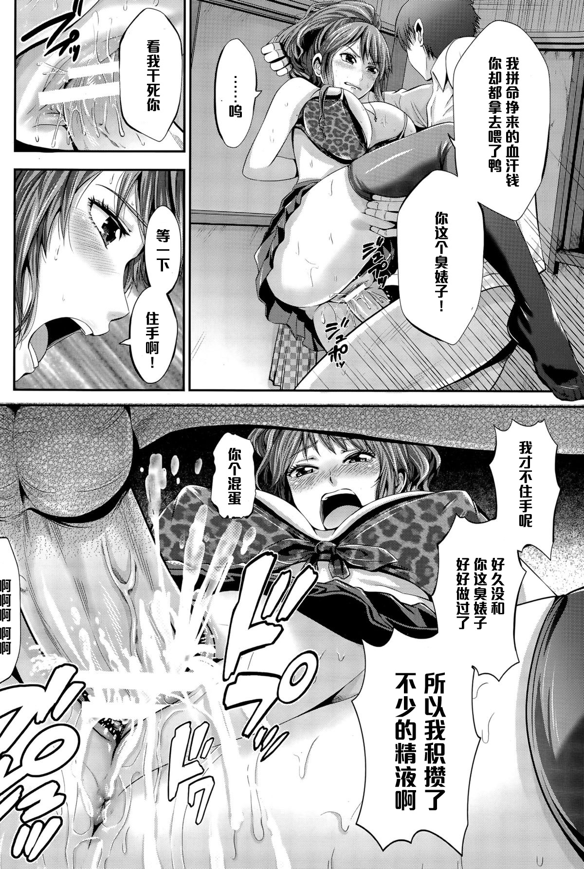 Gyaru Tsuma Seisai  ~Ochita Kuso Buta~ page 8 full