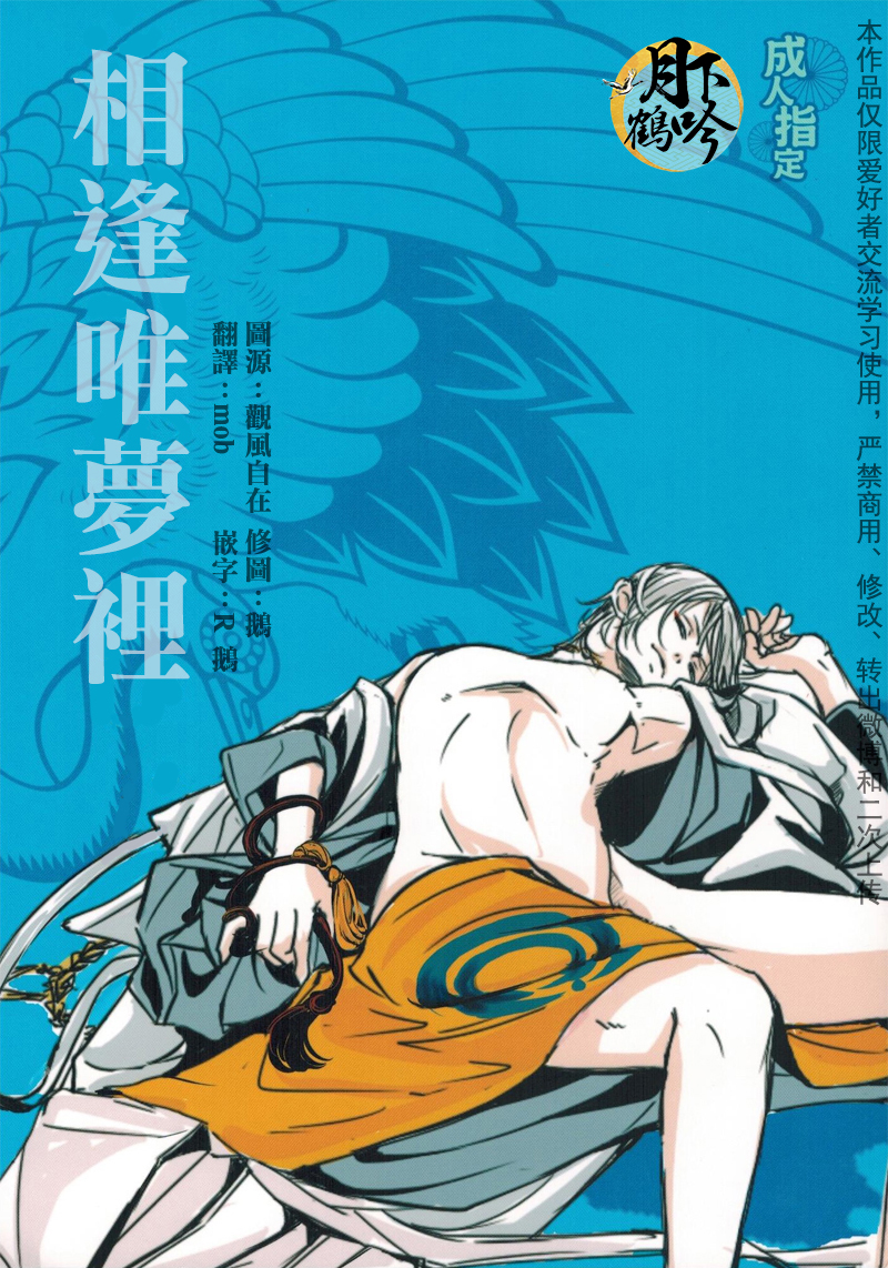 Yume no Kayo Hiji | 相逢唯夢裡 page 1 full