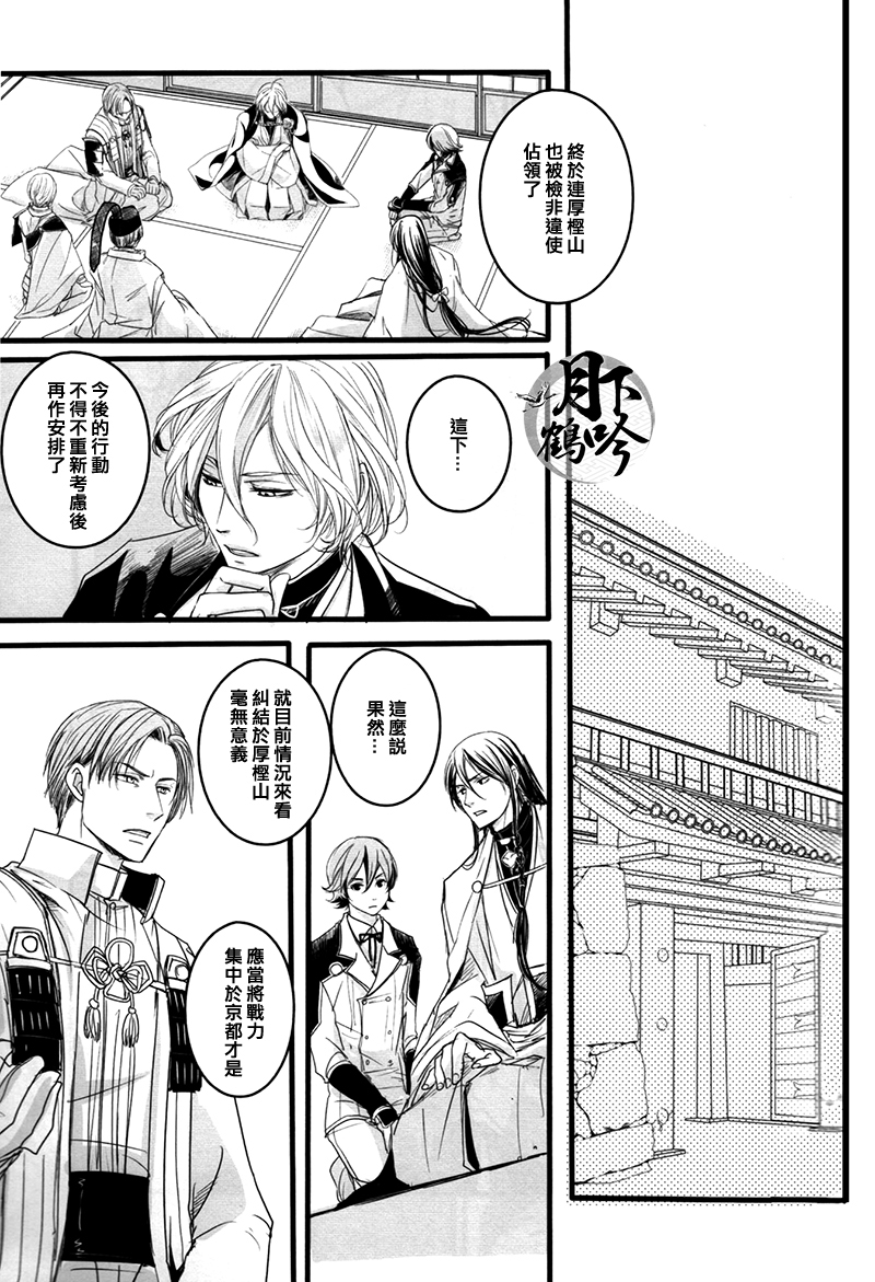 Yume no Kayo Hiji | 相逢唯夢裡 page 10 full