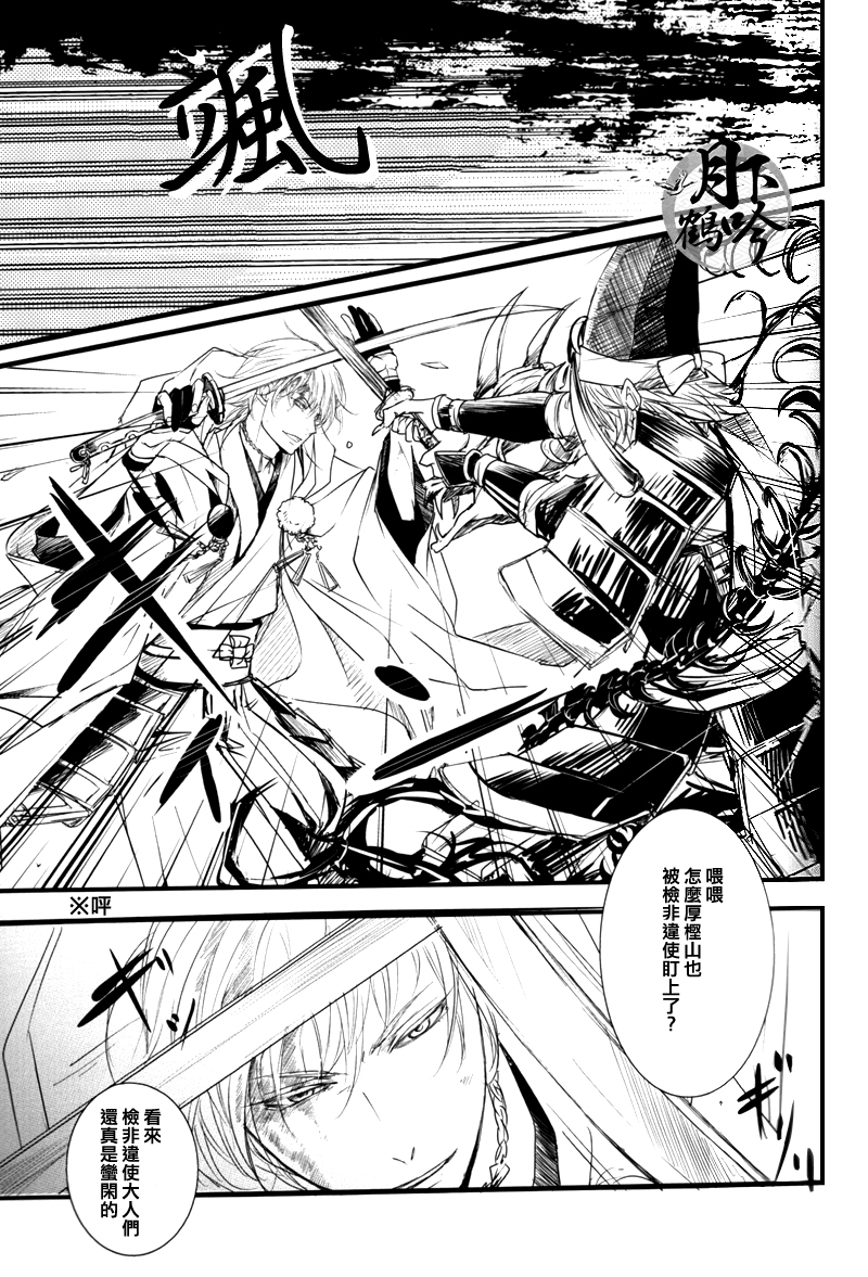 Yume no Kayo Hiji | 相逢唯夢裡 page 4 full