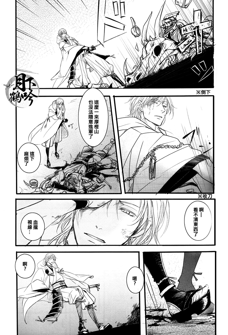 Yume no Kayo Hiji | 相逢唯夢裡 page 6 full
