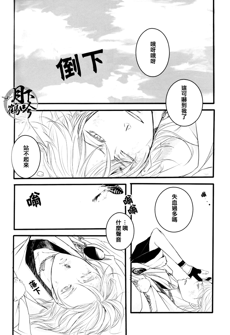 Yume no Kayo Hiji | 相逢唯夢裡 page 7 full