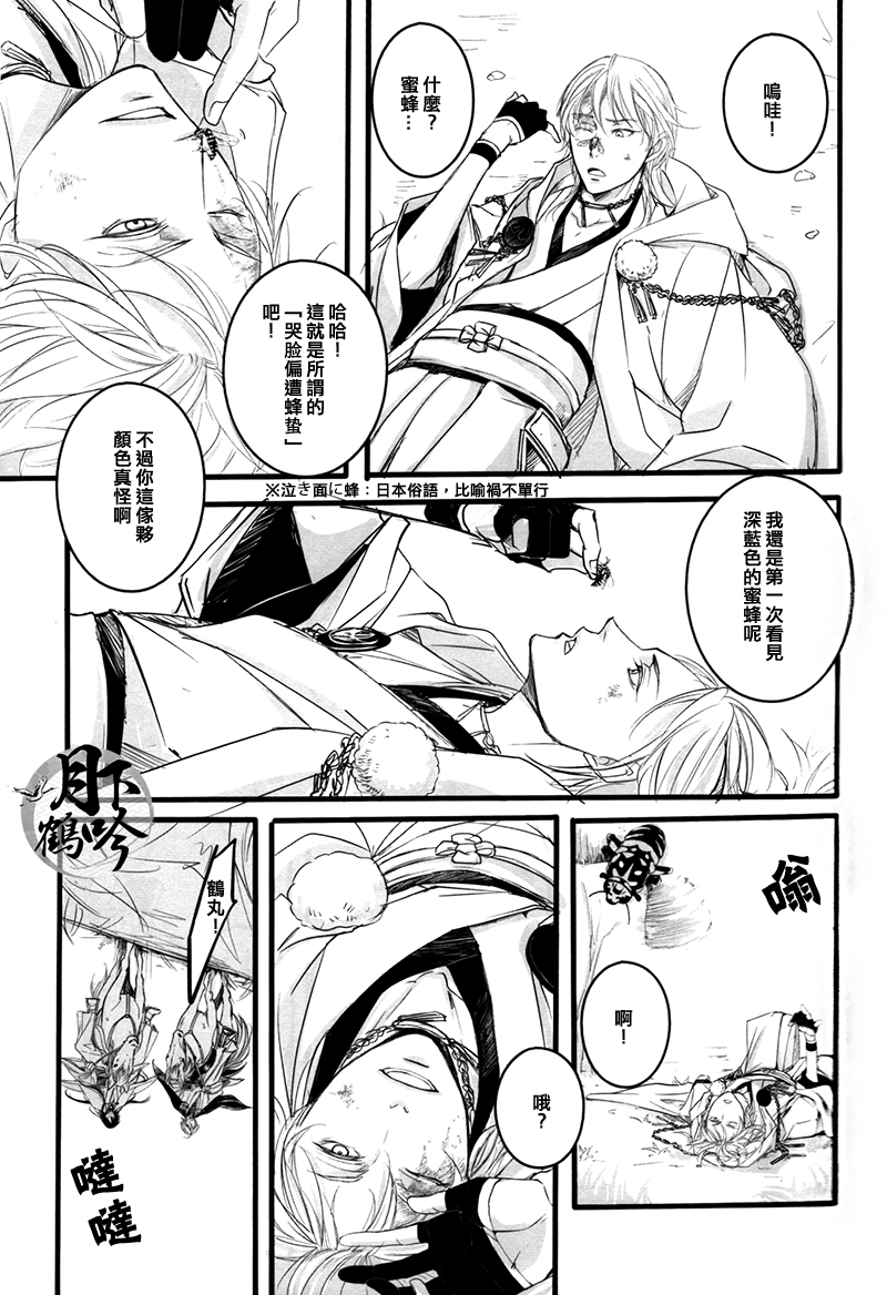 Yume no Kayo Hiji | 相逢唯夢裡 page 8 full