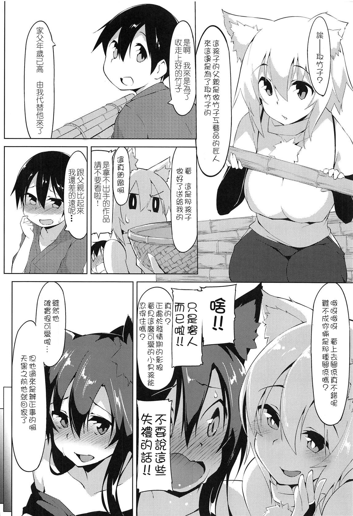 Shotagui Wanko to Otomarikai page 4 full