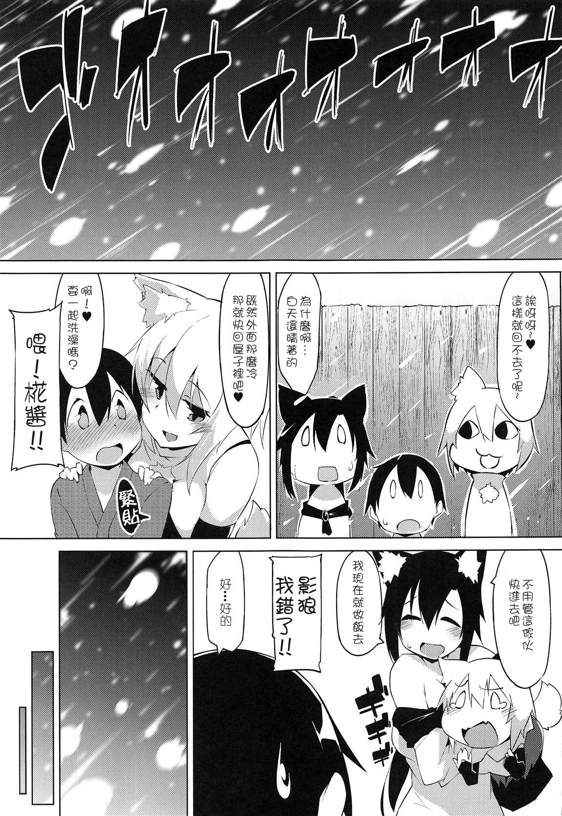 Shotagui Wanko to Otomarikai page 5 full