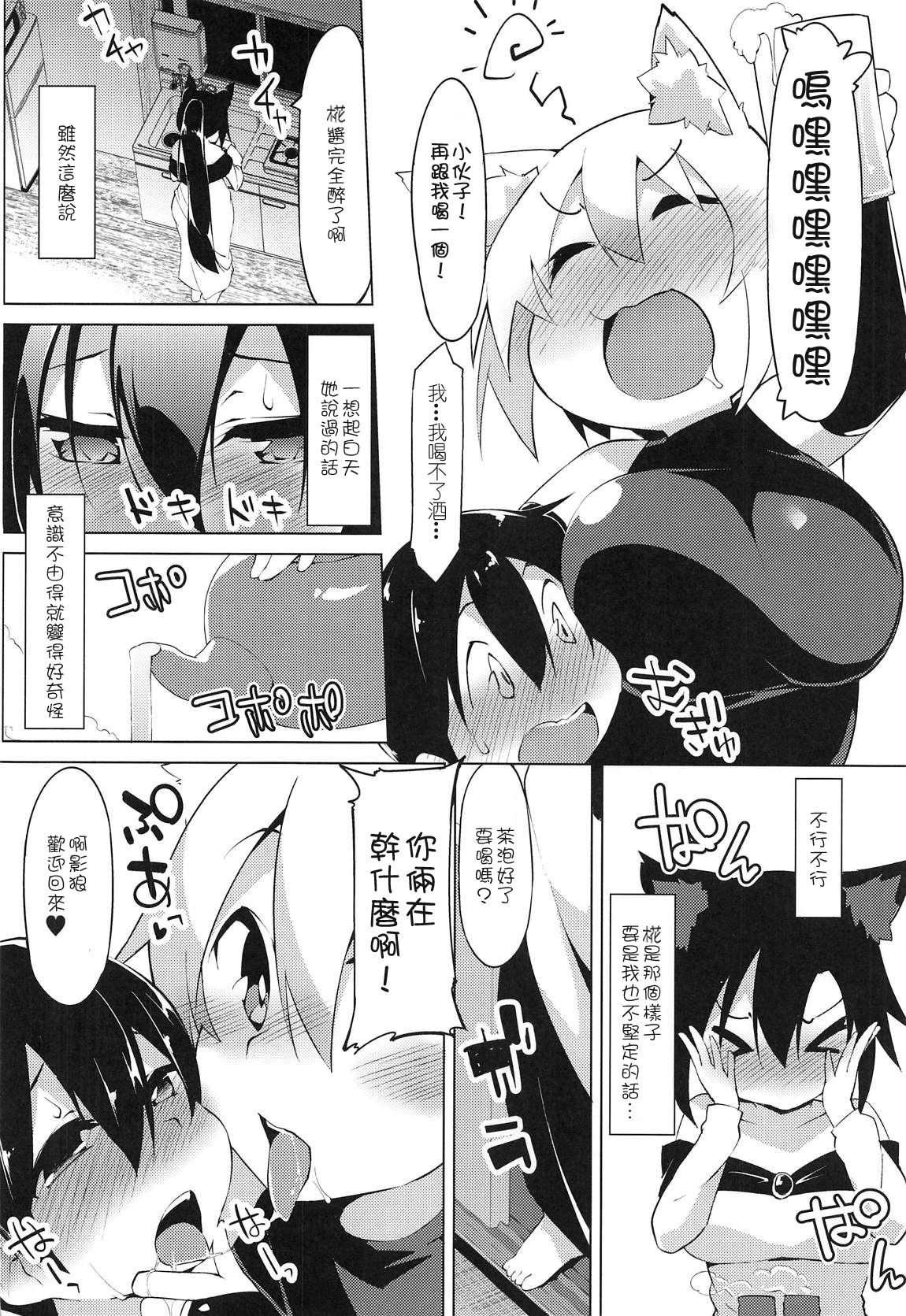 Shotagui Wanko to Otomarikai page 6 full