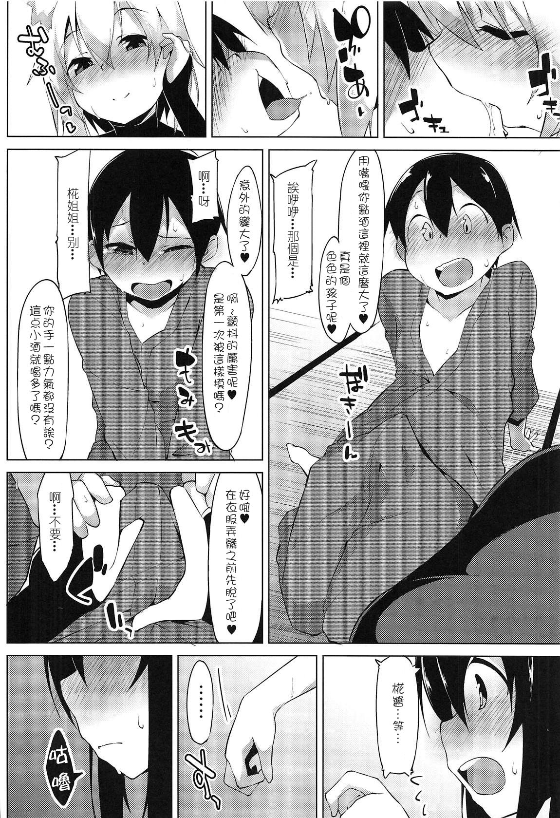 Shotagui Wanko to Otomarikai page 8 full