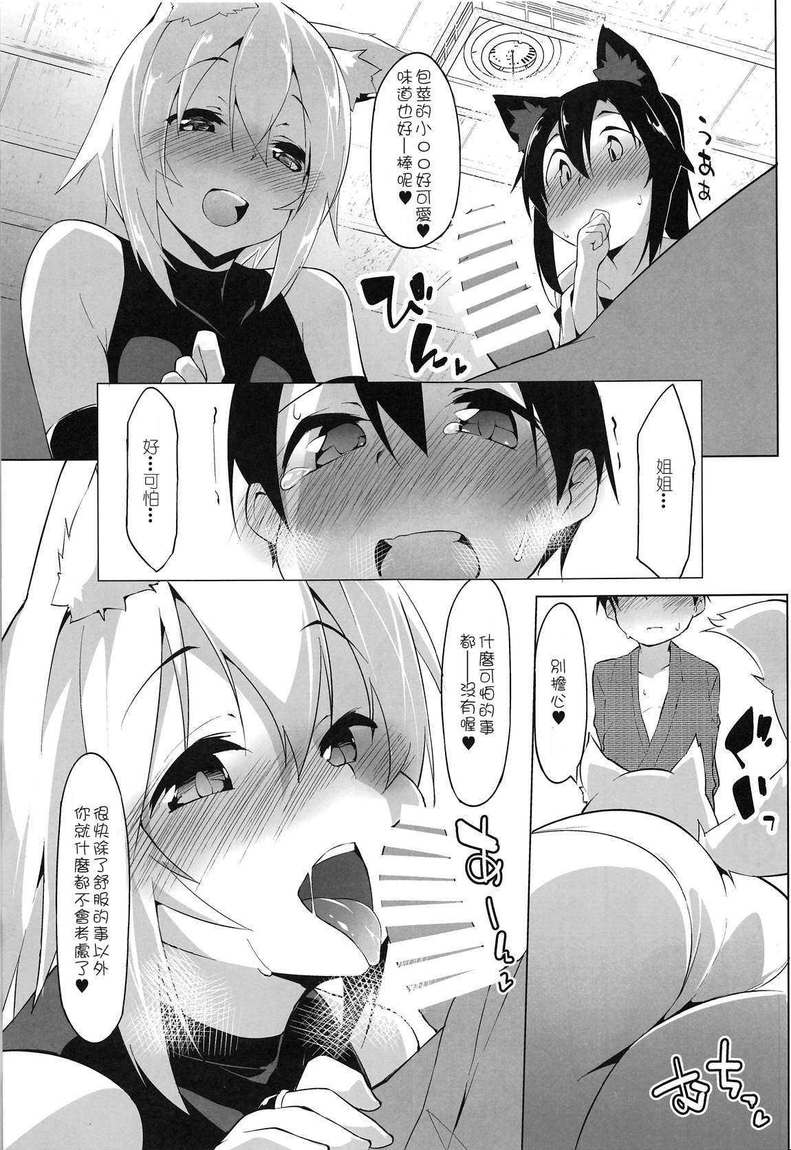 Shotagui Wanko to Otomarikai page 9 full