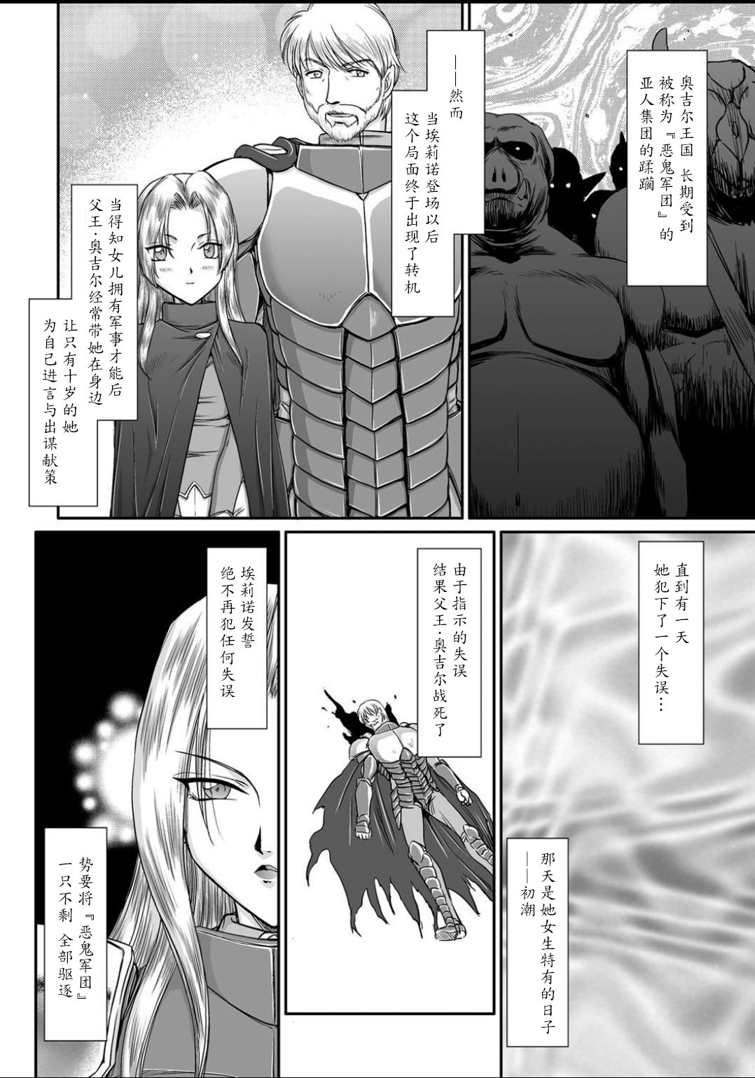 Hakudaku Senki Eleanor page 4 full