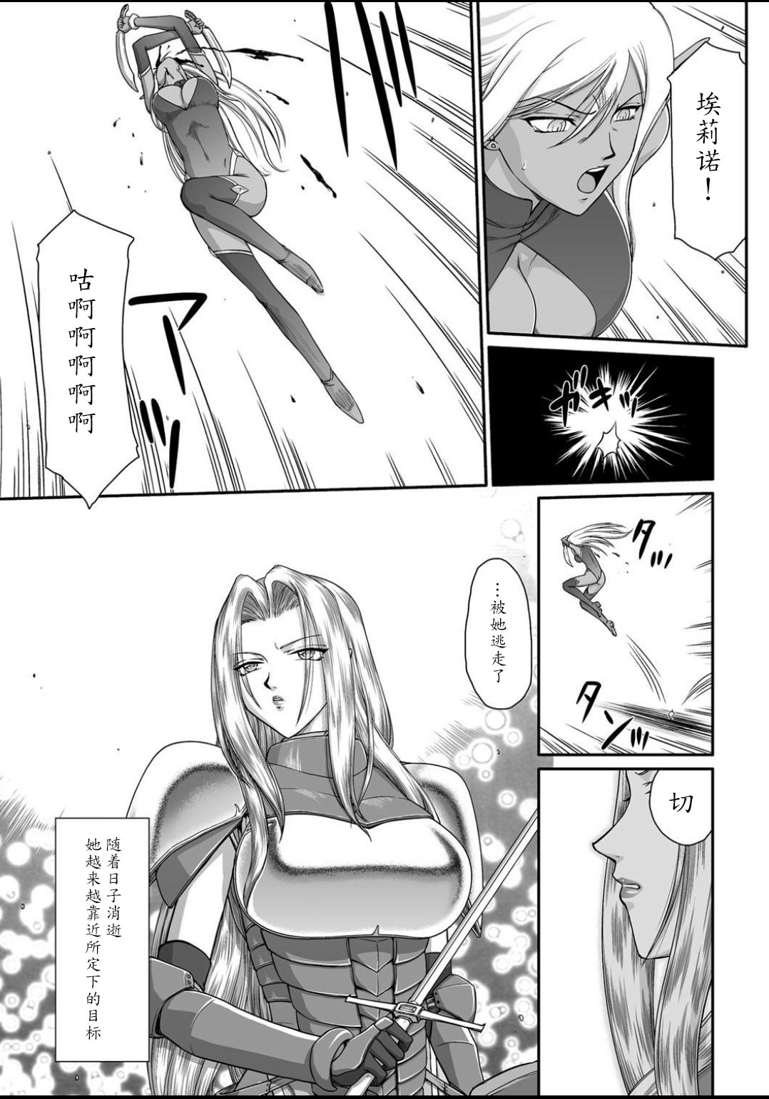 Hakudaku Senki Eleanor page 5 full