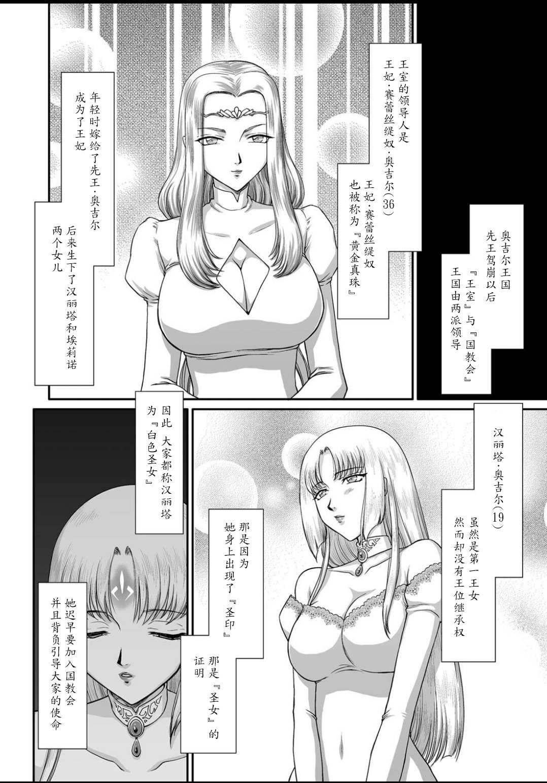 Hakudaku Senki Eleanor page 6 full
