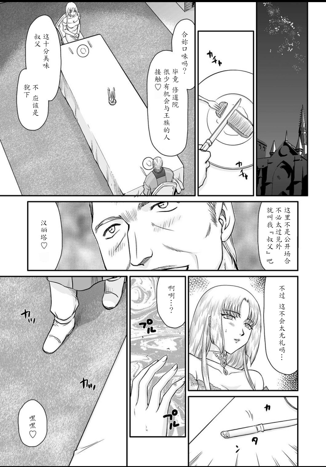 Hakudaku Senki Eleanor page 9 full