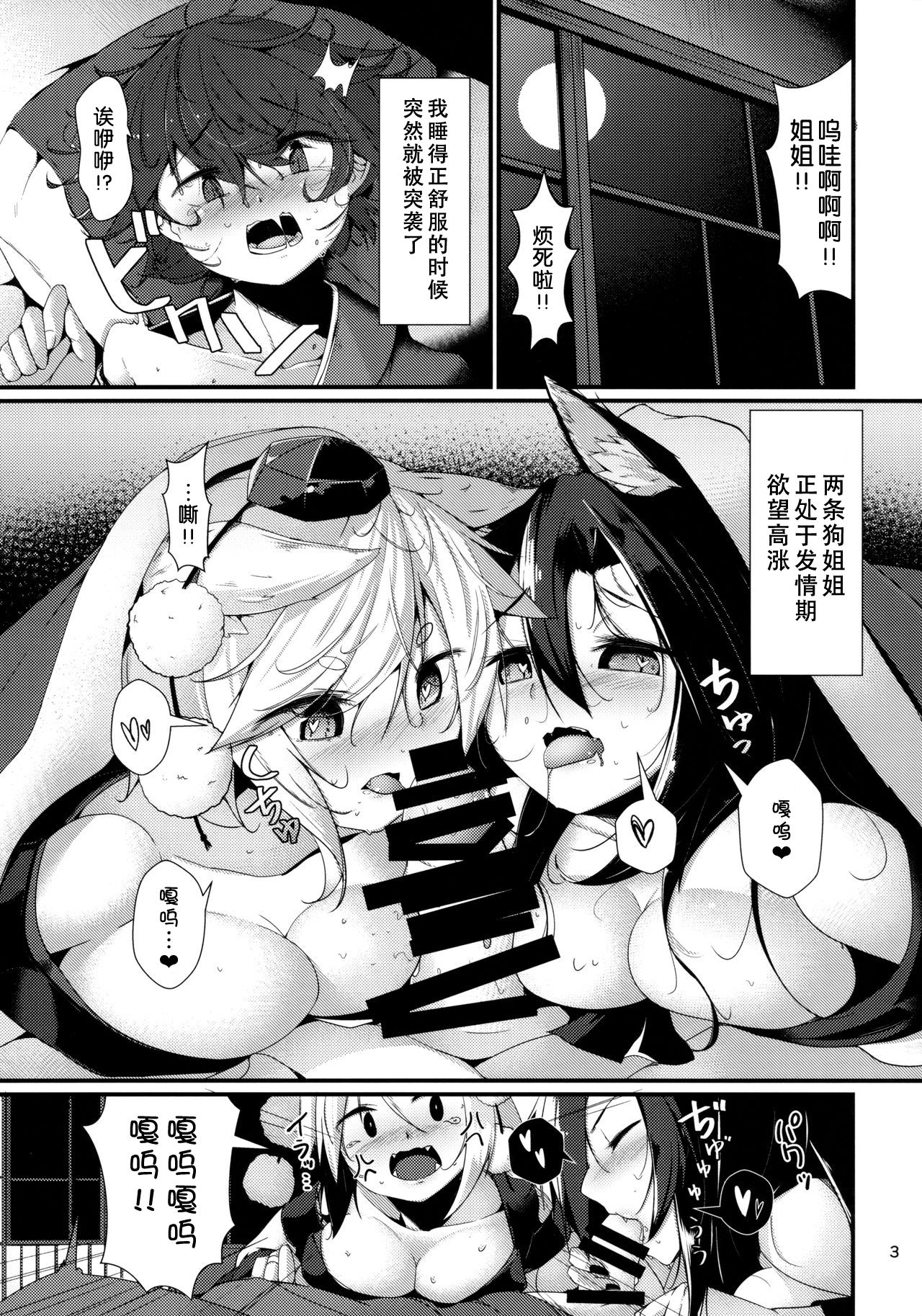 Inu no Onee-chan-tachi no Hatsujou Shitsuke page 3 full