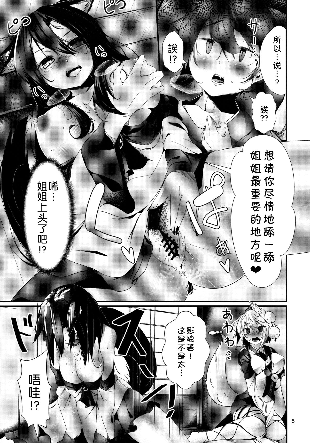 Inu no Onee-chan-tachi no Hatsujou Shitsuke page 5 full
