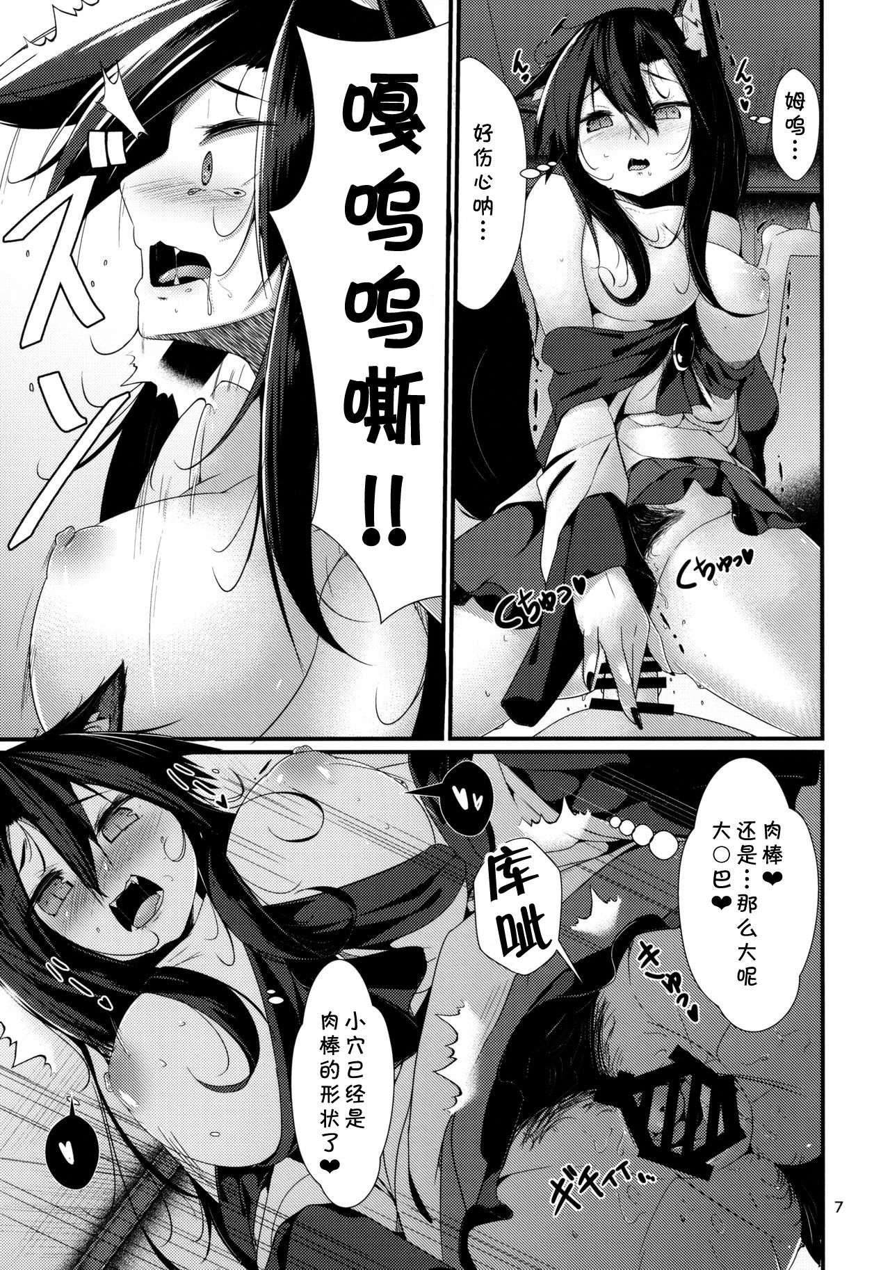 Inu no Onee-chan-tachi no Hatsujou Shitsuke page 7 full