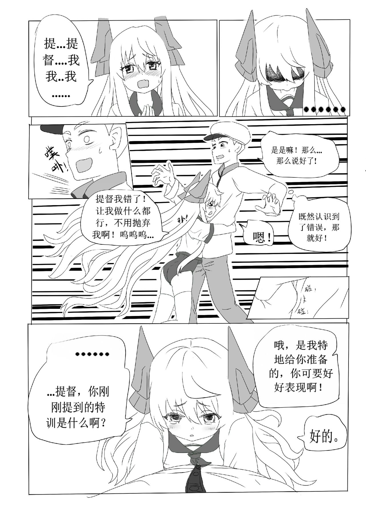 一本正经的空想H本子 page 3 full