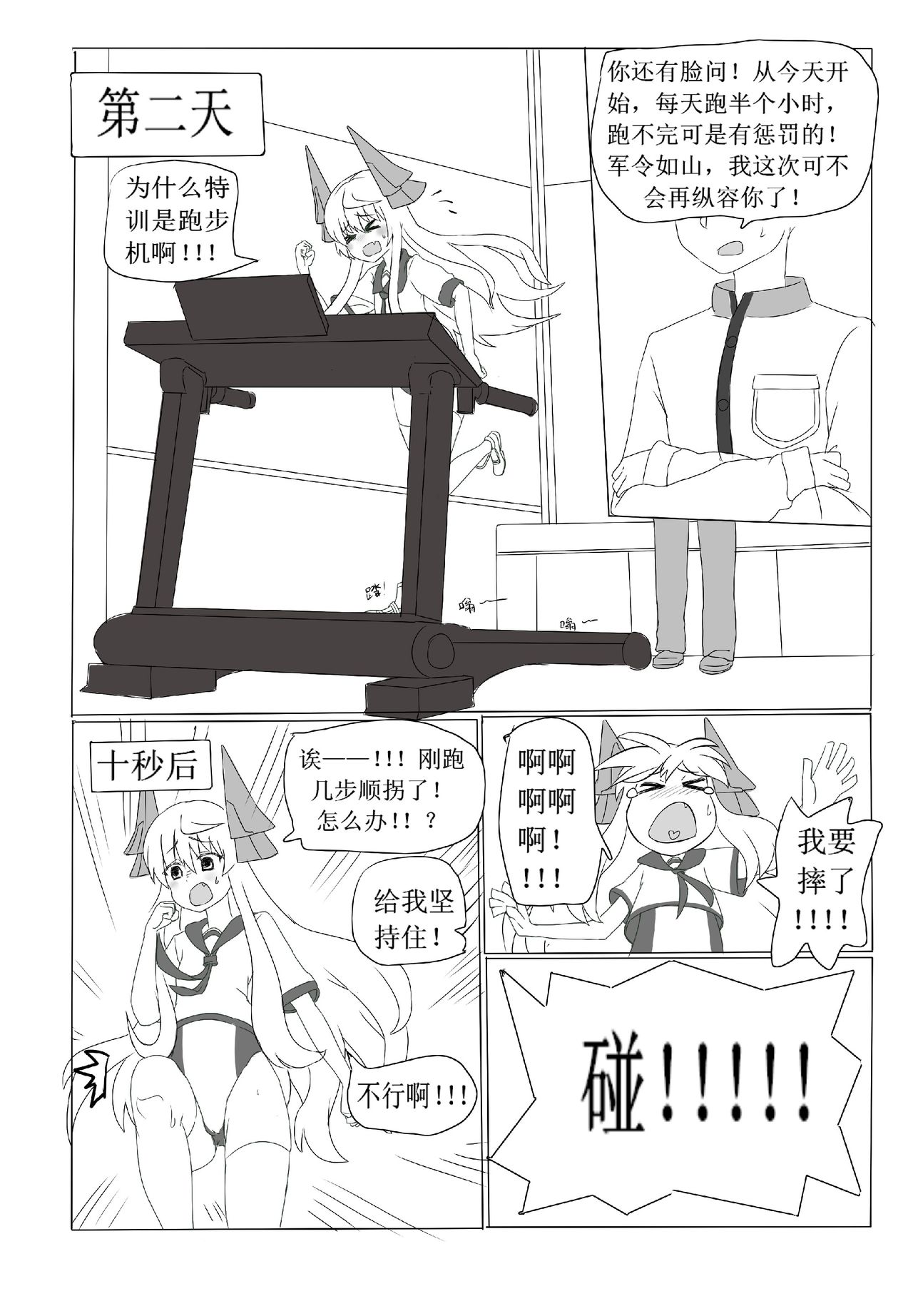一本正经的空想H本子 page 4 full